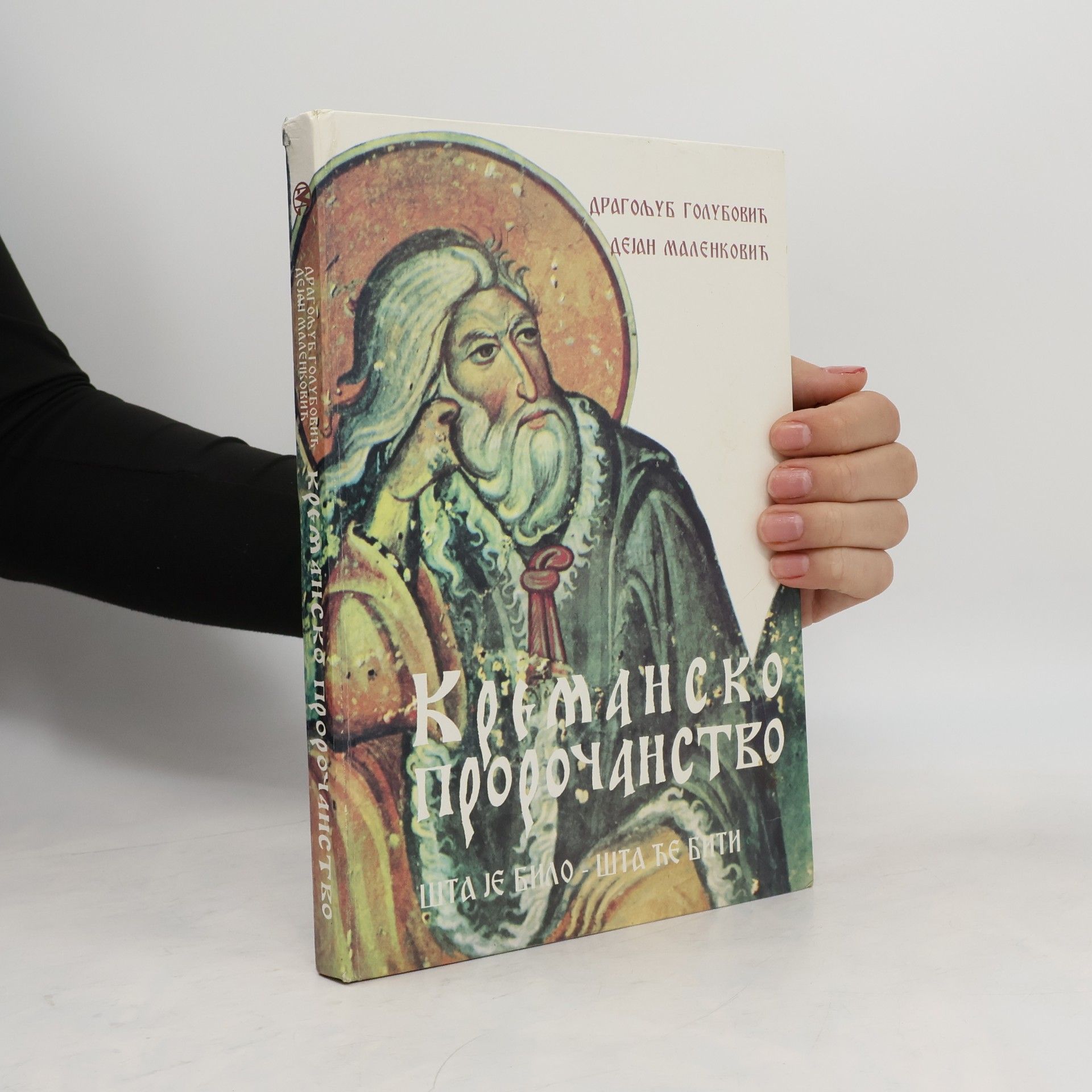 Dejan Malenković Kremansko proročanstvo