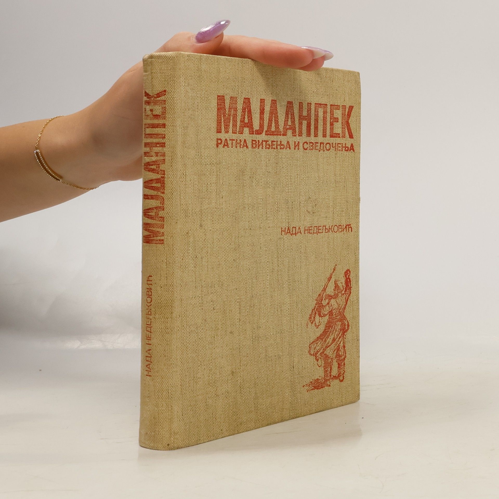 Нада Недељковић МАЈДАНПЕК
