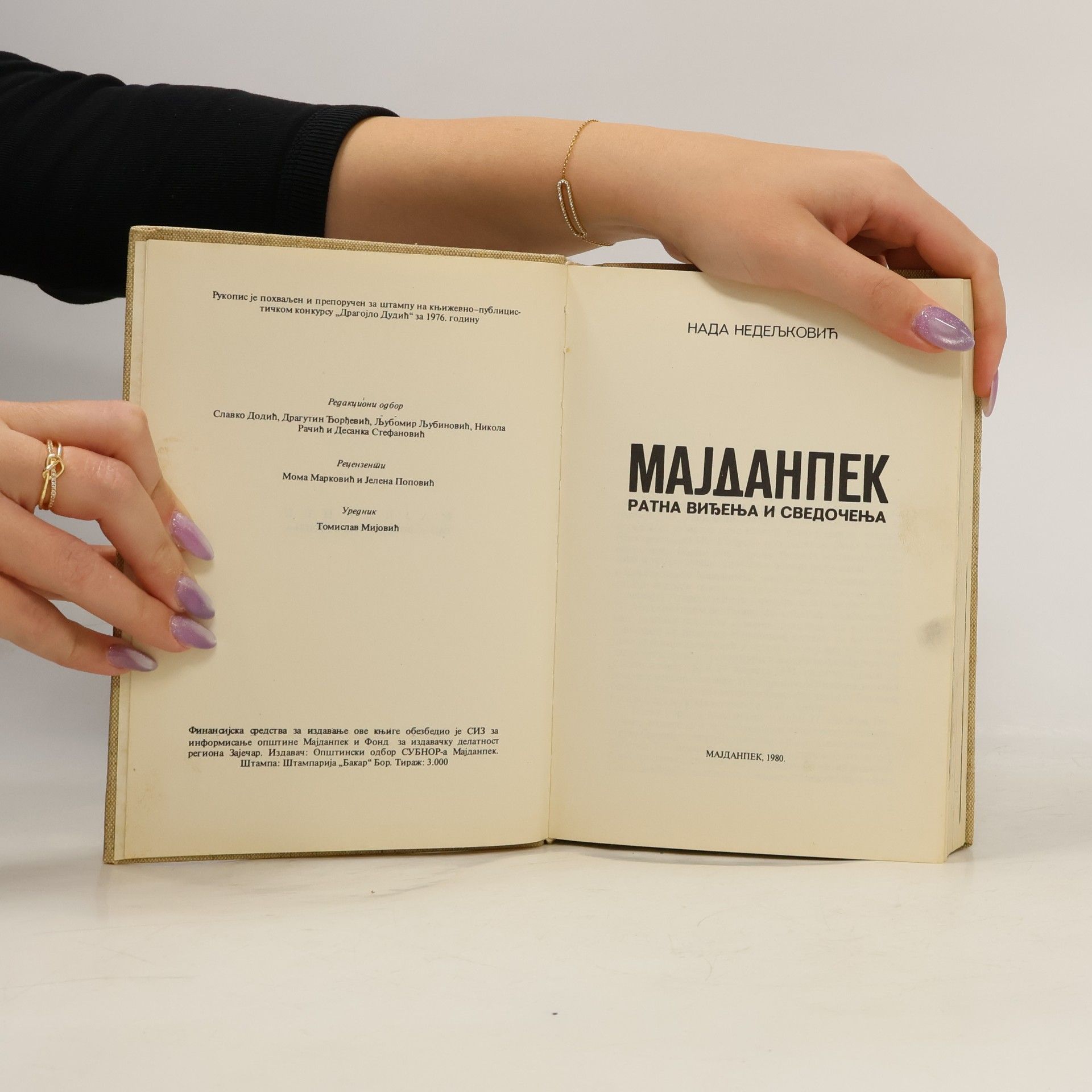 Нада Недељковић МАЈДАНПЕК