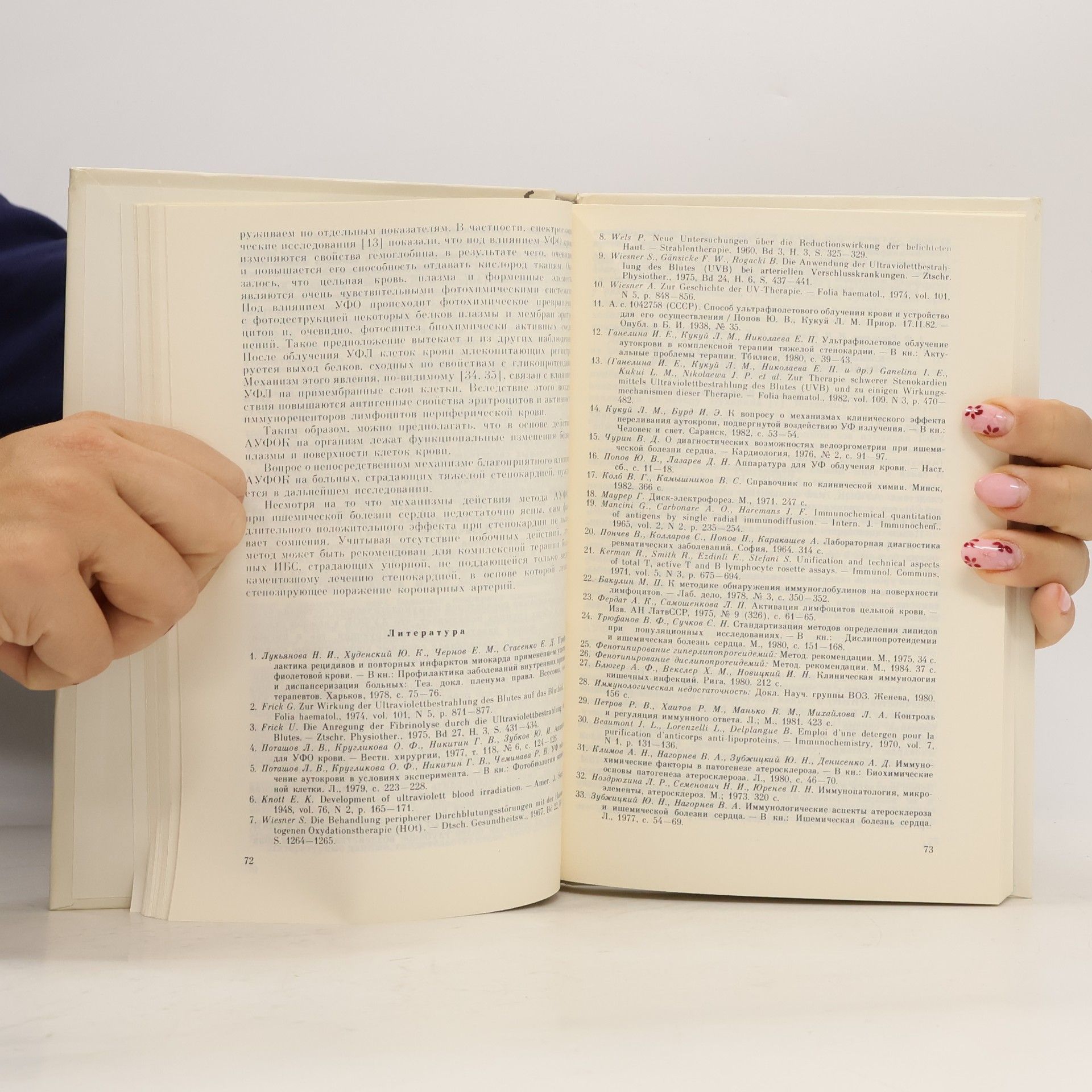 Autorenkollektiv МЕХАНИЗМЫ ВЛИЯНИЯ ОБЛУЧЕННОЙ УЛЬТРАФИОЛЕТОВЫМИ ЛУЧАМИ КРОВИ НА ОРГАНИЗМ ЧЕЛОВЕКА И ЖИВОТНЫХ