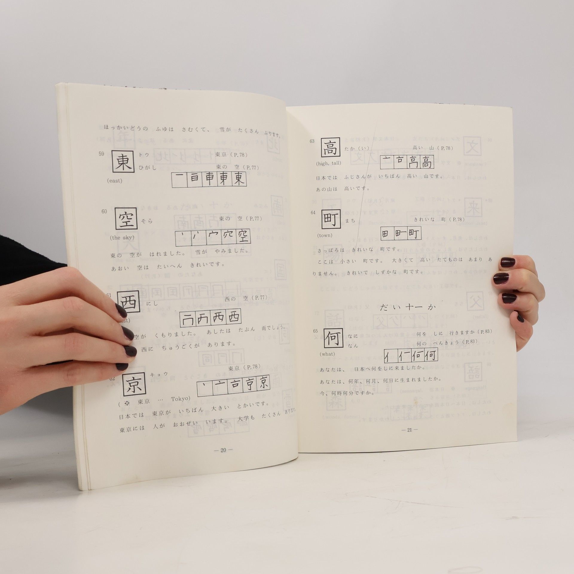 北海道大学日本語教材研究会 漢字練習帳 1