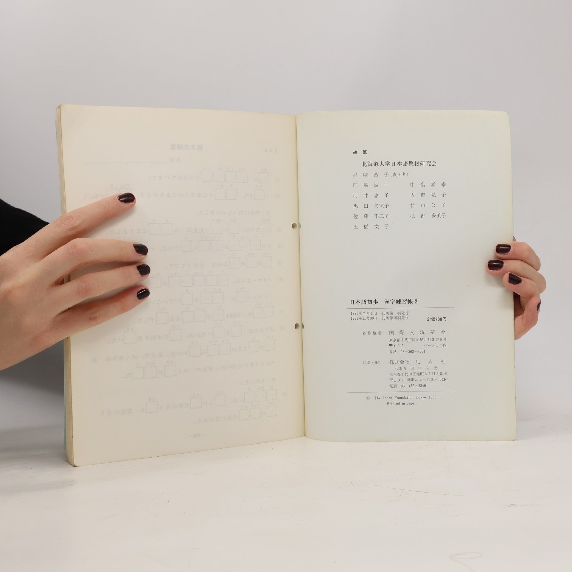 Kolektiv autorů 漢字練習帳 2