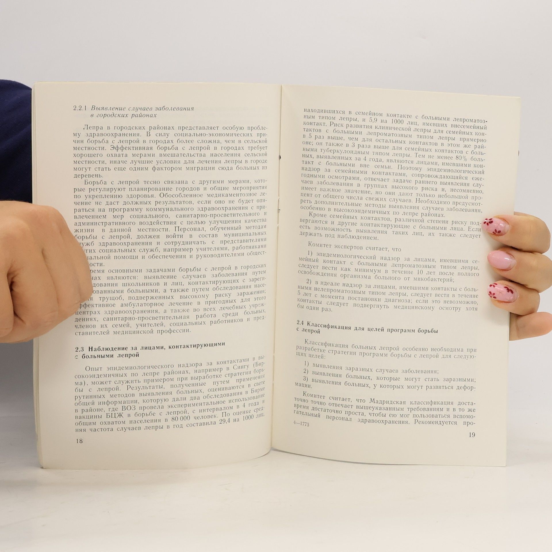Various authors Комитет экспертов ВОЗ по лепре