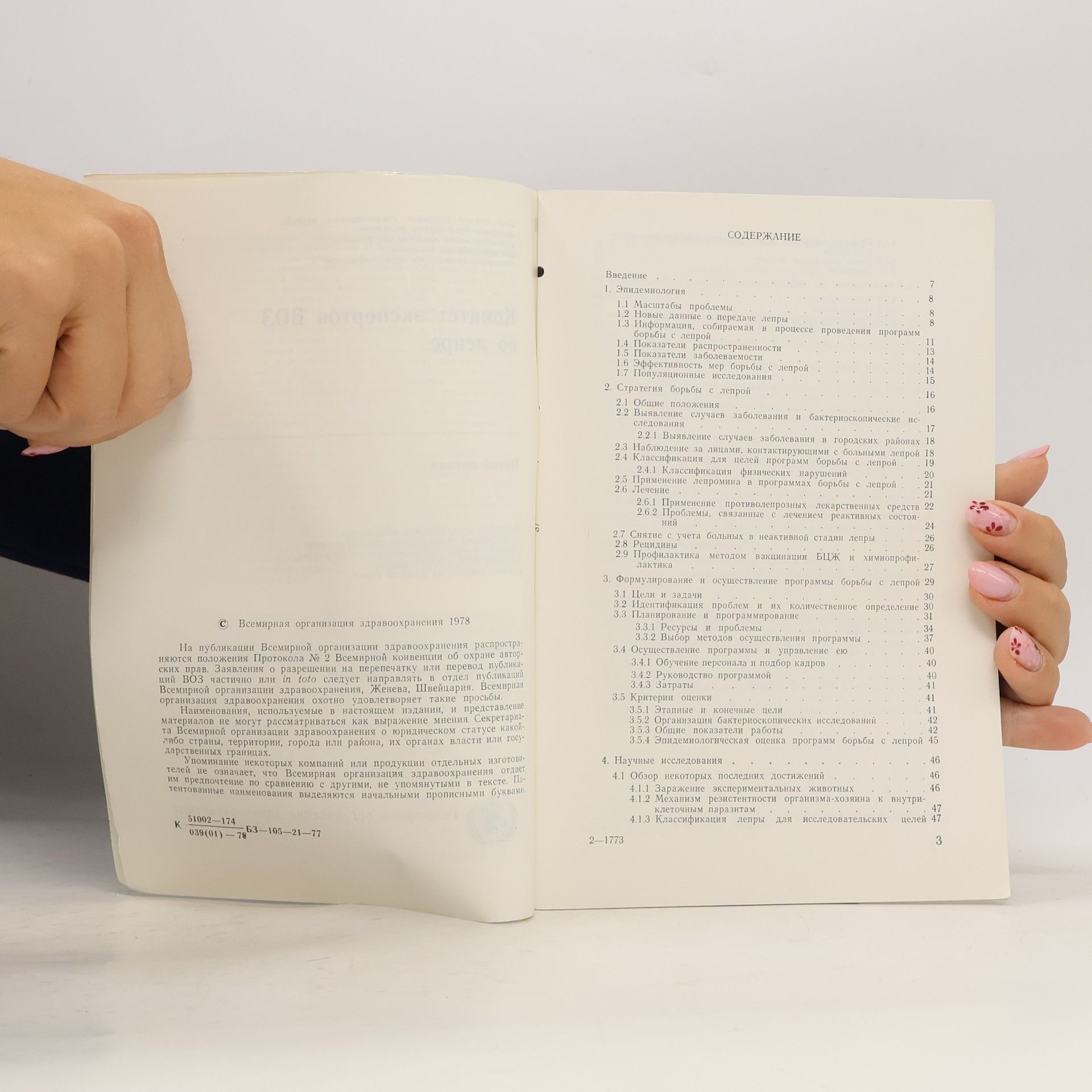 Various authors Комитет экспертов ВОЗ по лепре