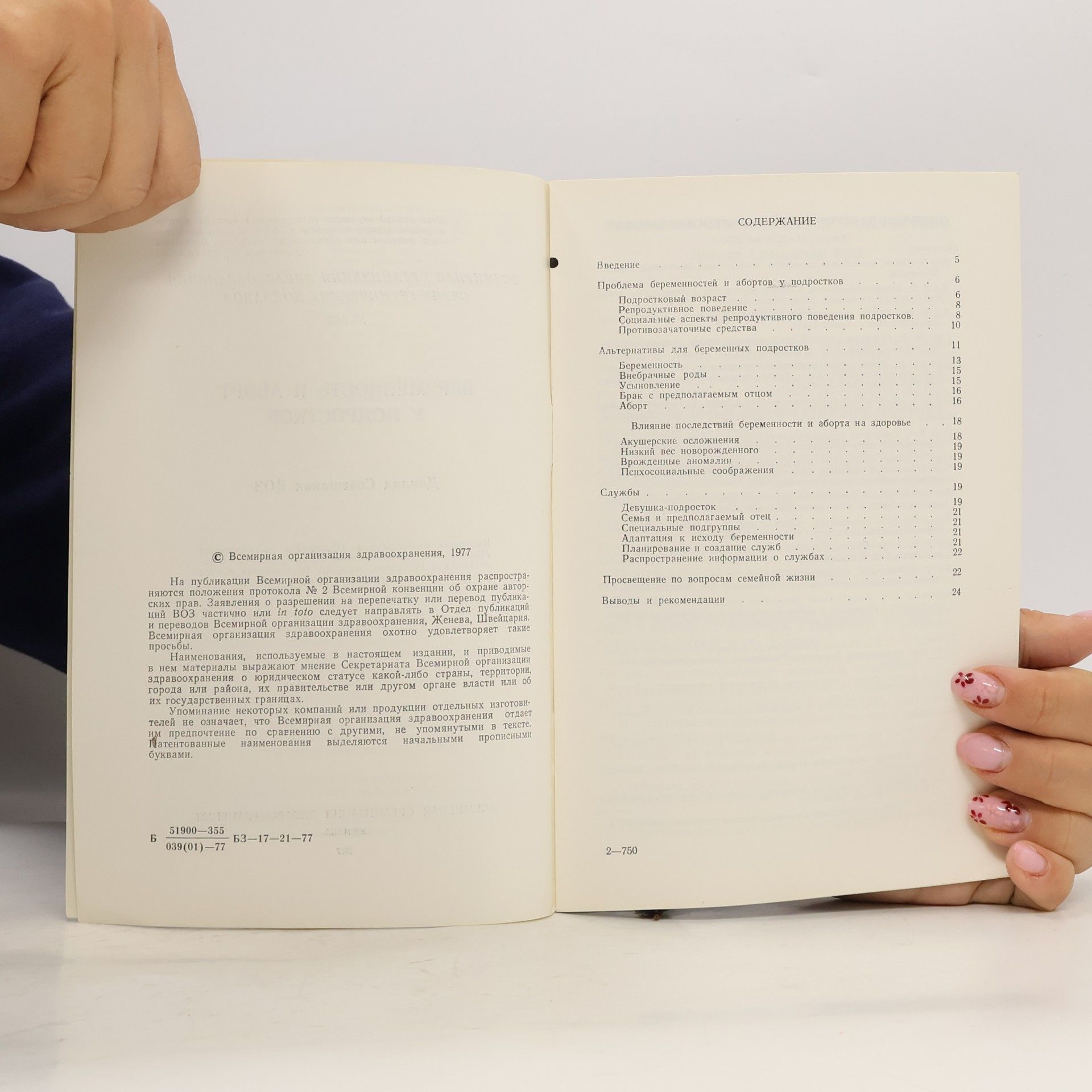 Autorenkollektiv Беременность и аборт у подростков