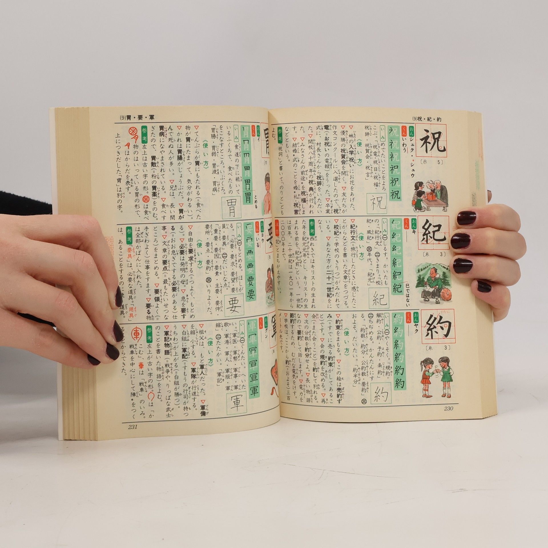 石井庄司 小学生の漢字読み書き字典