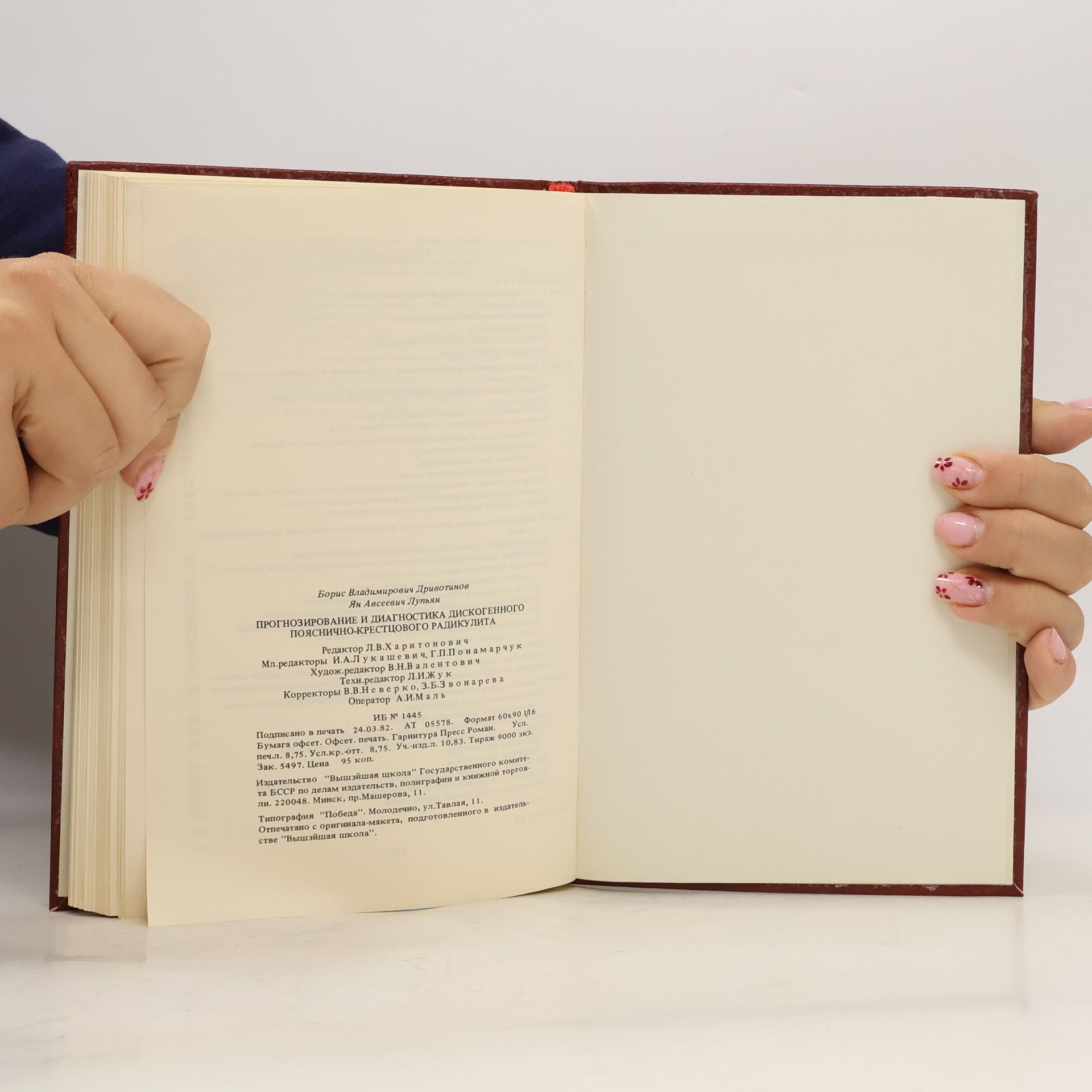 Various authors ПРОГНОЗИРОВАНИЕ И ДИАГНОСТИКА ДИСКОГЕННОГО ПОЯСНИЧНО-КРЕСТЦОВОГО РАДИКУЛИТА