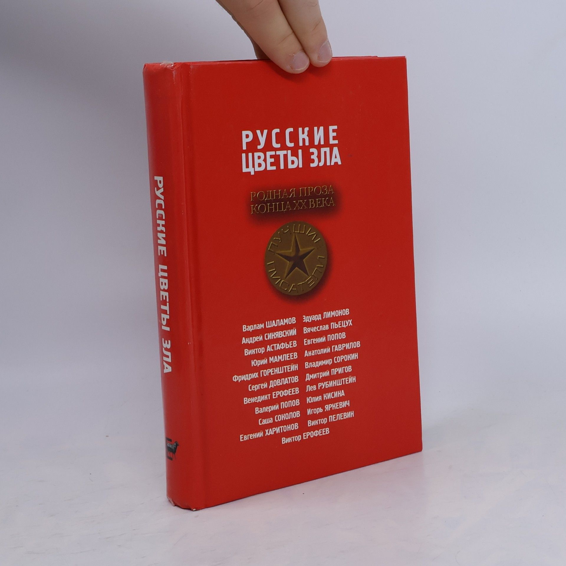 Anatoly Gavrilov Русские цветы зла