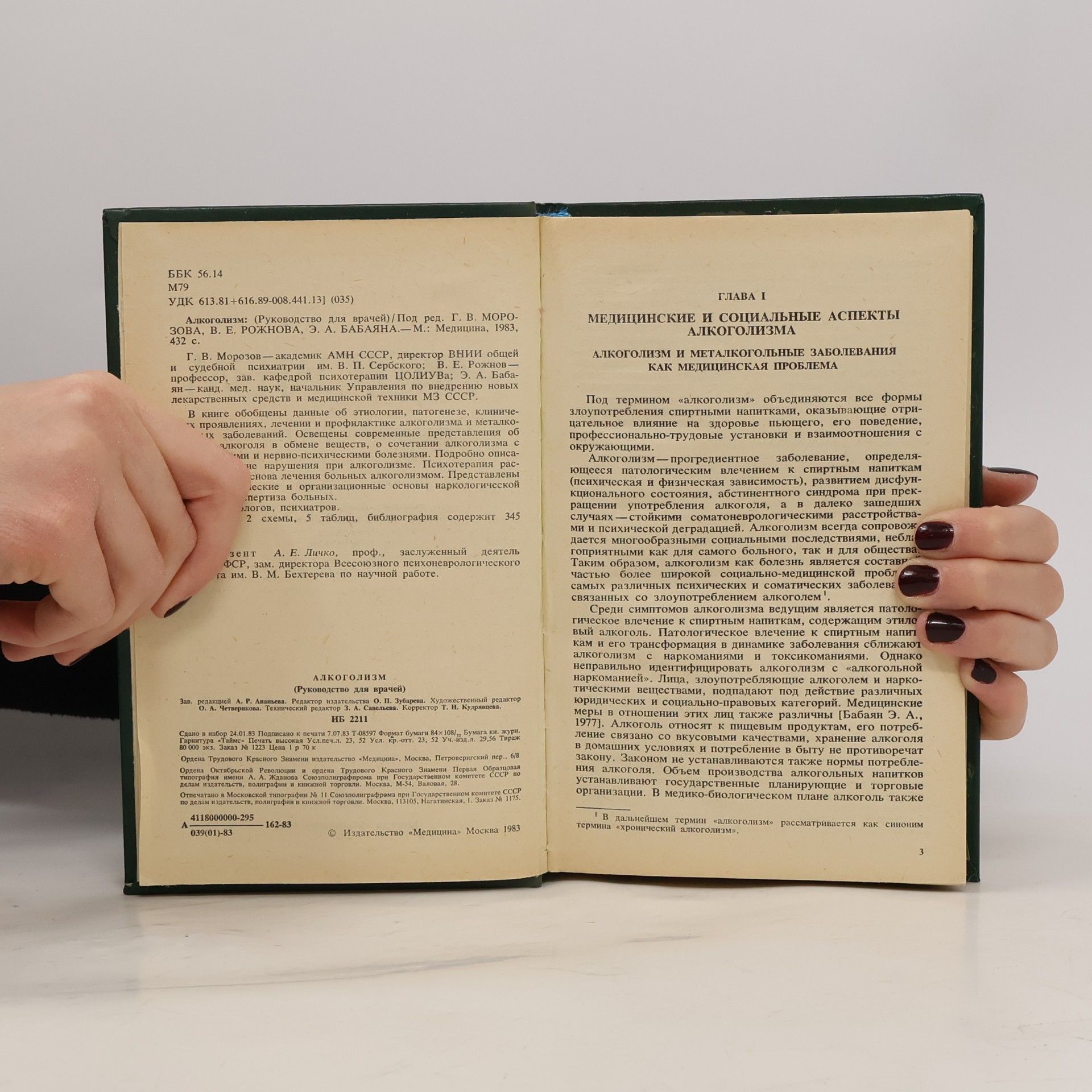 Various authors АЛКОГОЛИЗМ