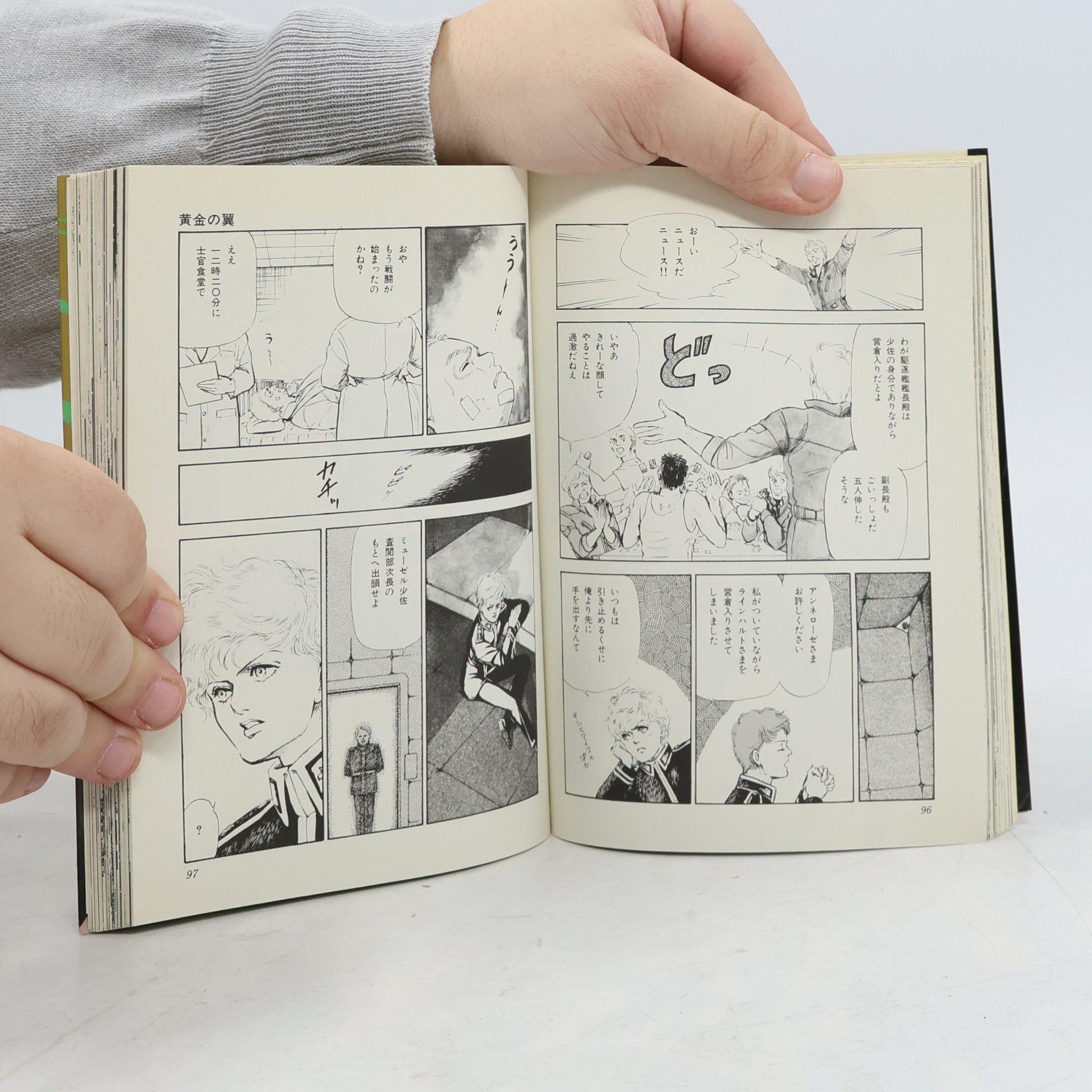Yoshiki Tanaka 銀河英雄伝説外伝: 黄金の翼