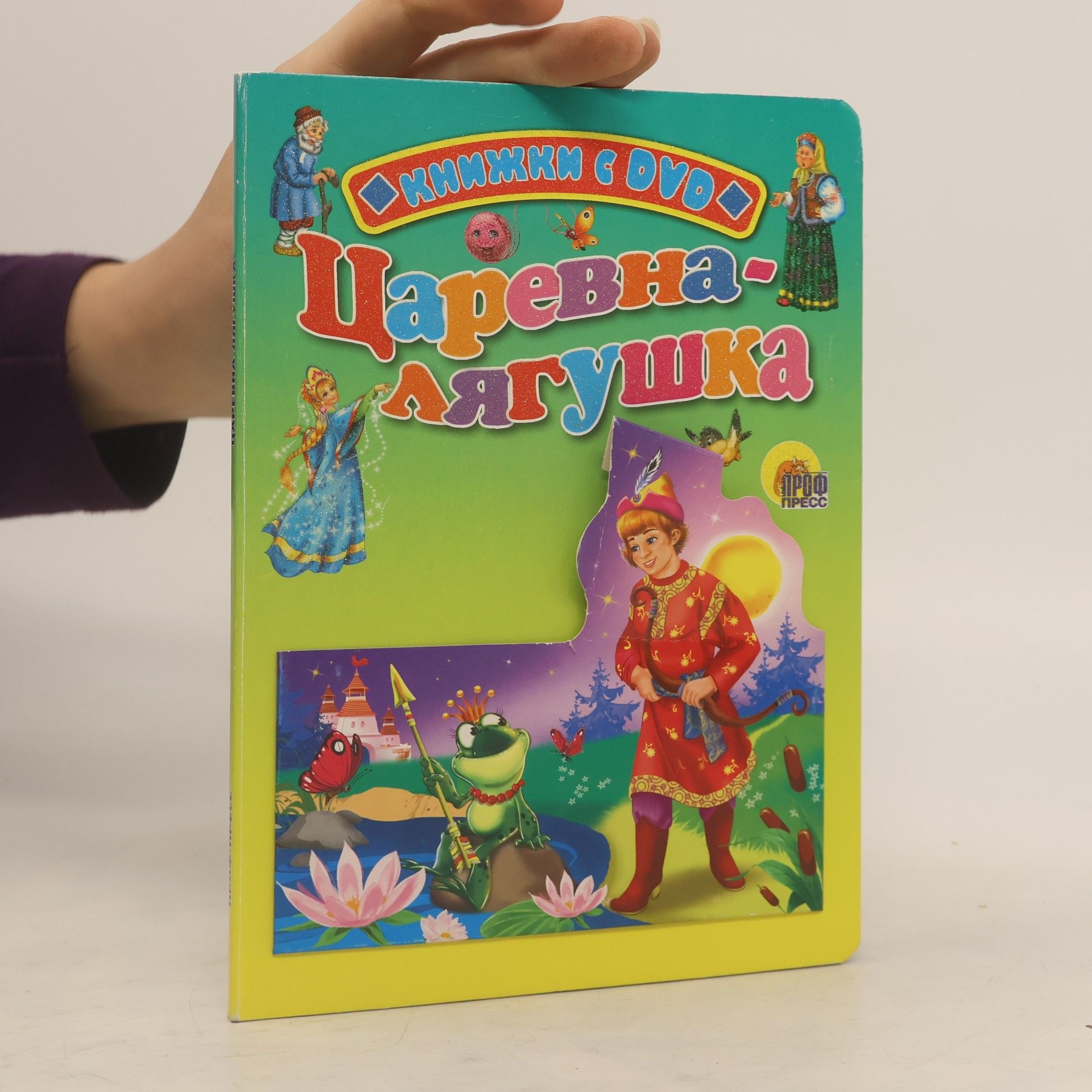 Kolektív autorov Tsarevna-lyagushka (+ DVD)