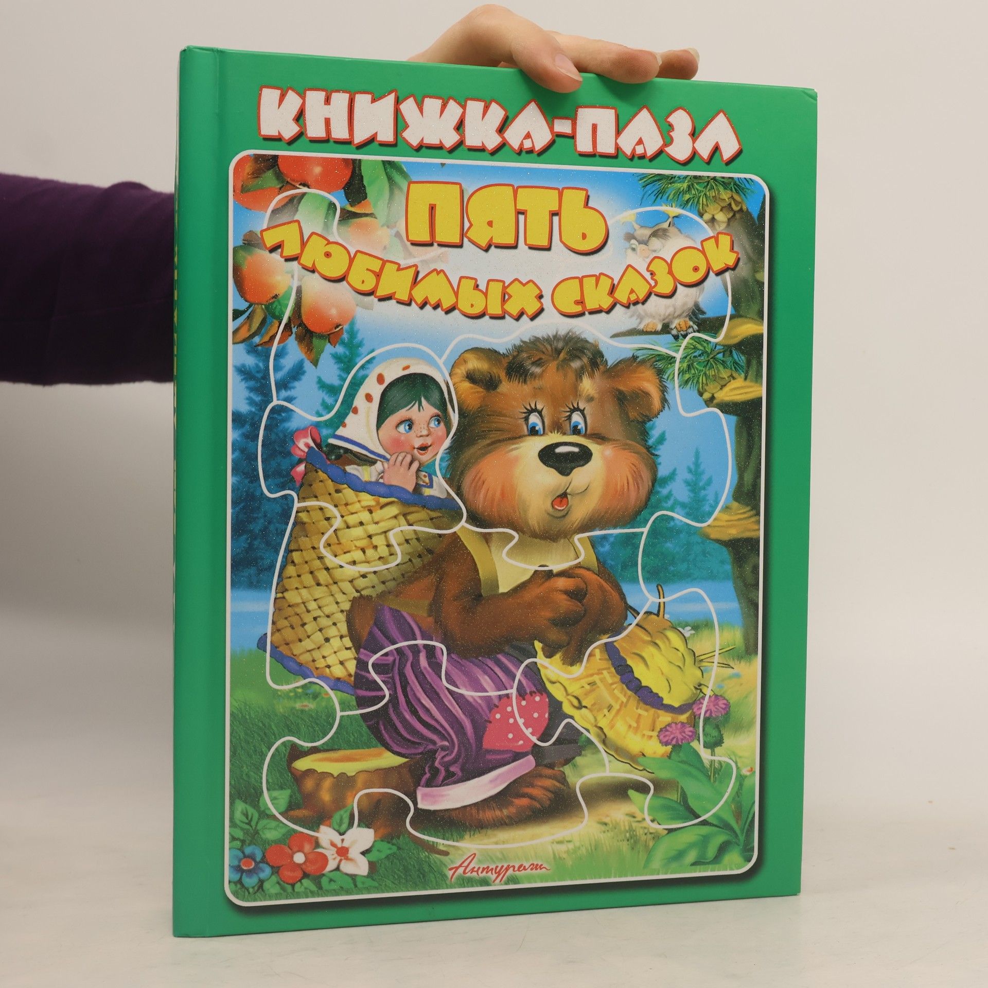 Пять любимых сказок