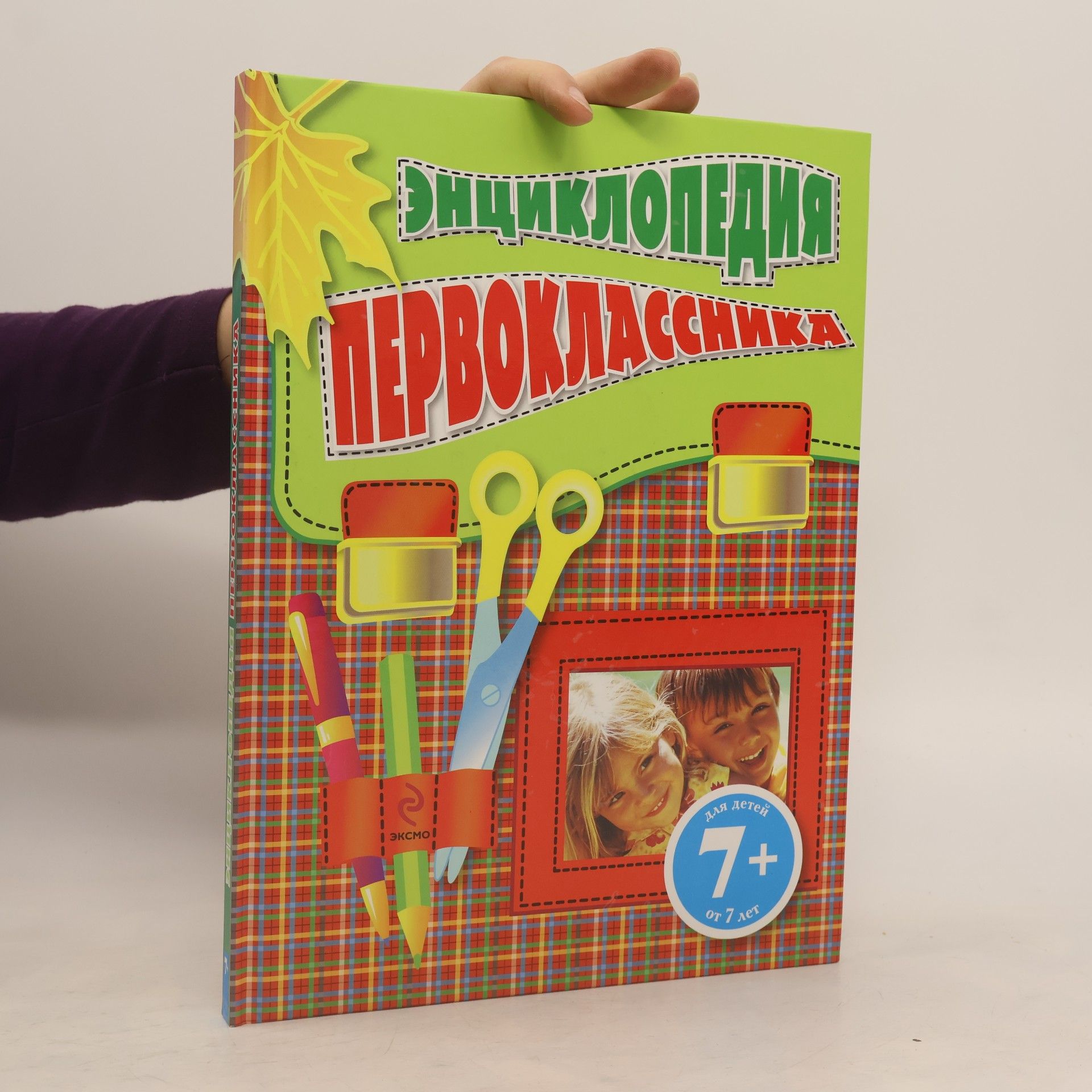 Golubeva E L 7 Encyclopedia graders 7 Entsiklopediya pervoklassnika