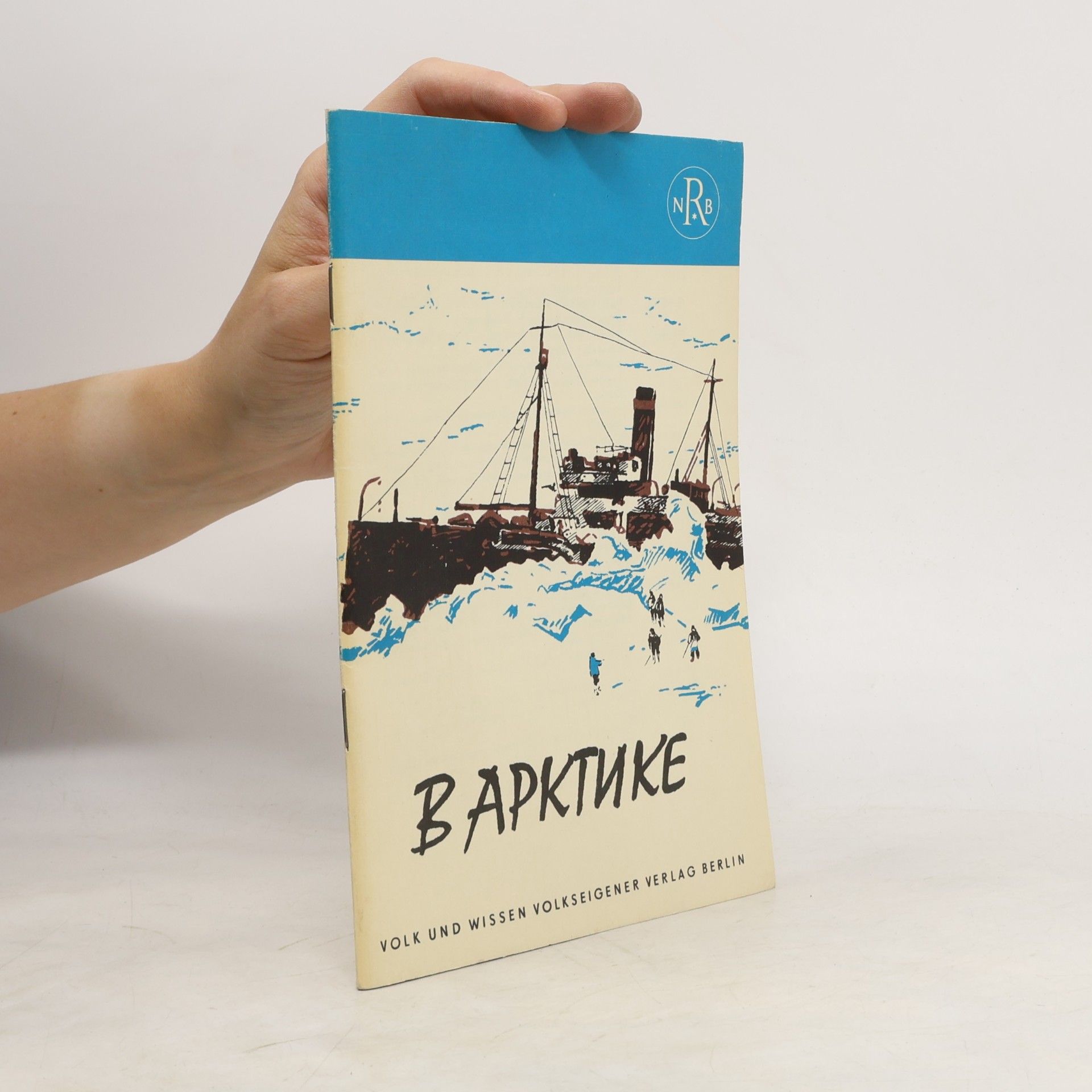 В АРКТИКЕ