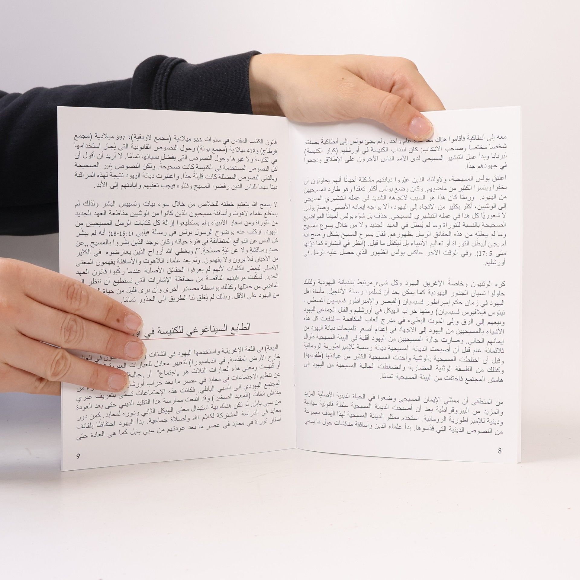 Yohanan bin Aaron ha-Cohen تراث المسيحيين الأوائل من أورشليم