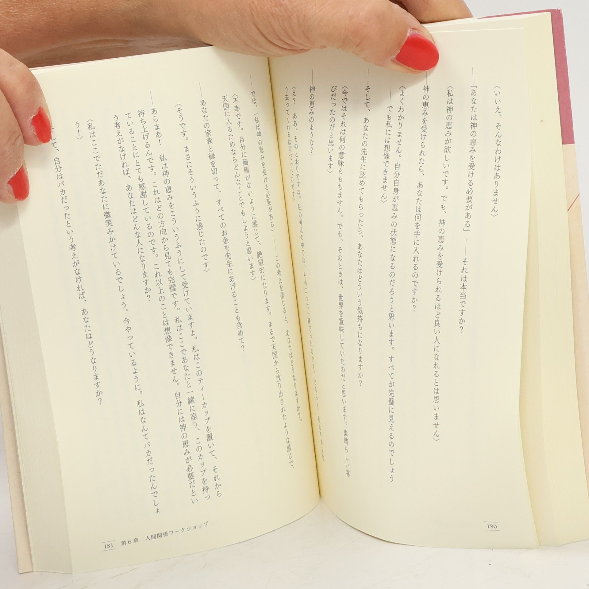 Byron Katie 探すのをやめたとき愛は見つかる