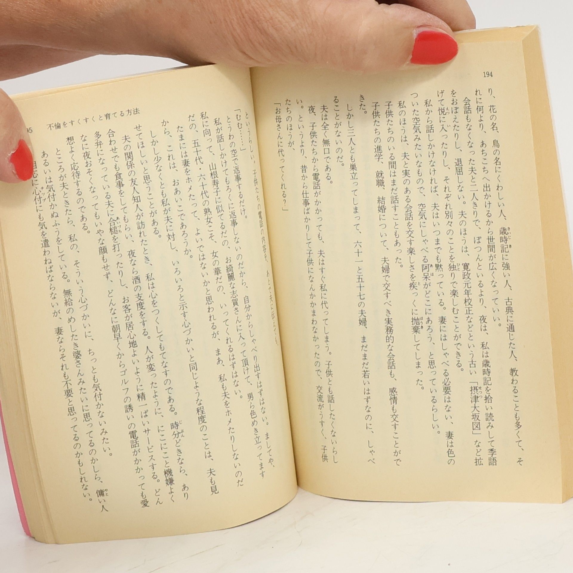 Seiko Tanabe Kodansha Bunko - 29: 不倫は家庭の常備薬
