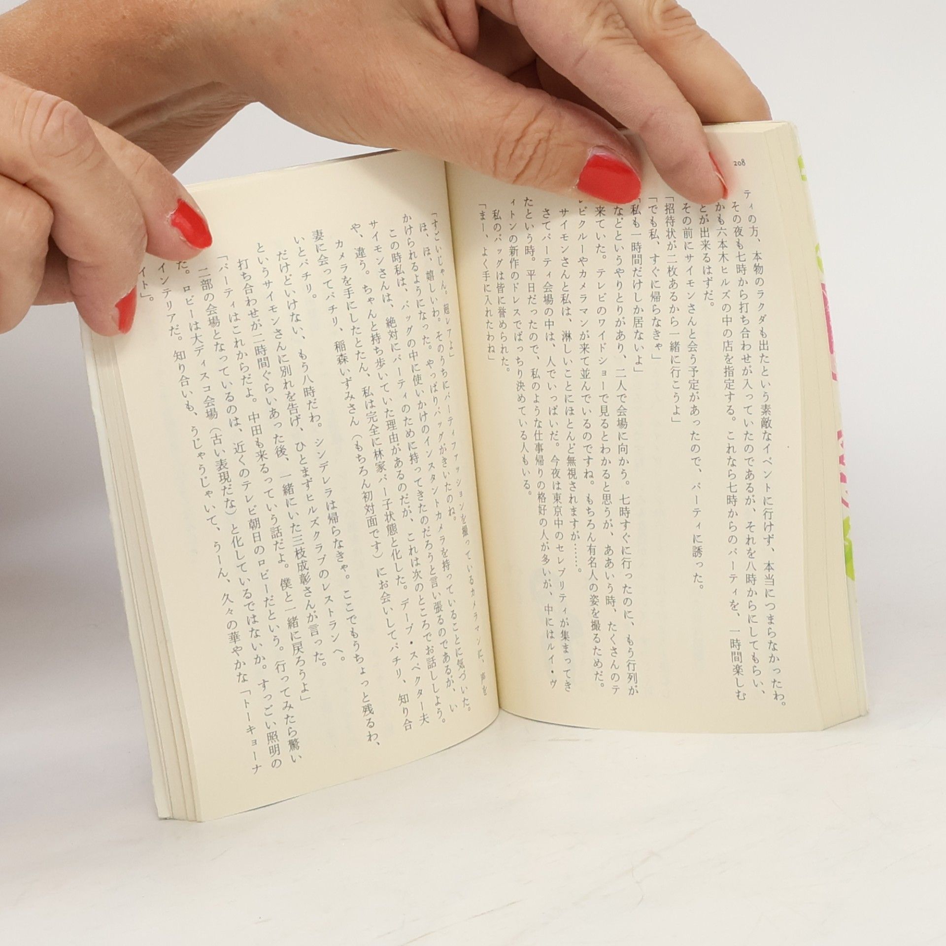 Mariko Hayashi マガジンハウス文庫: 美女に幸あり
