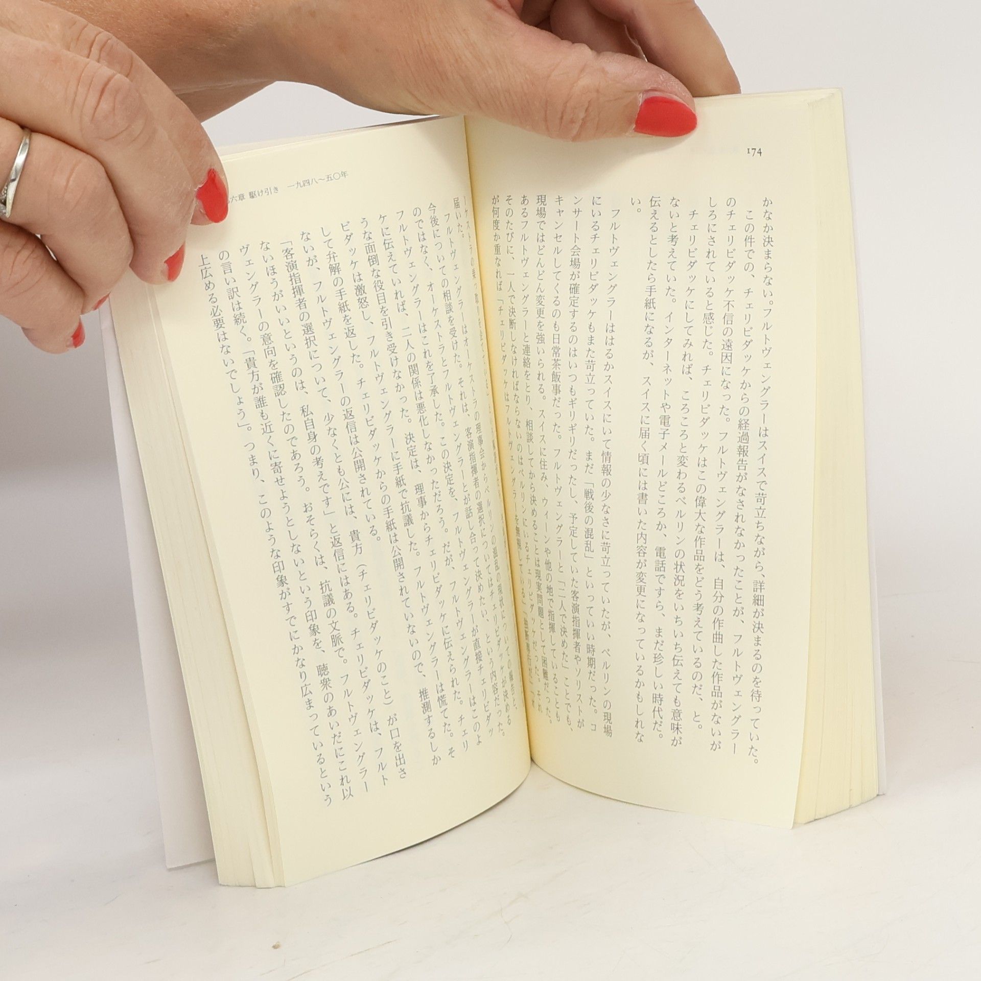 中川右介 幻冬舎新書 - 022: Karayan to Furutovengurā