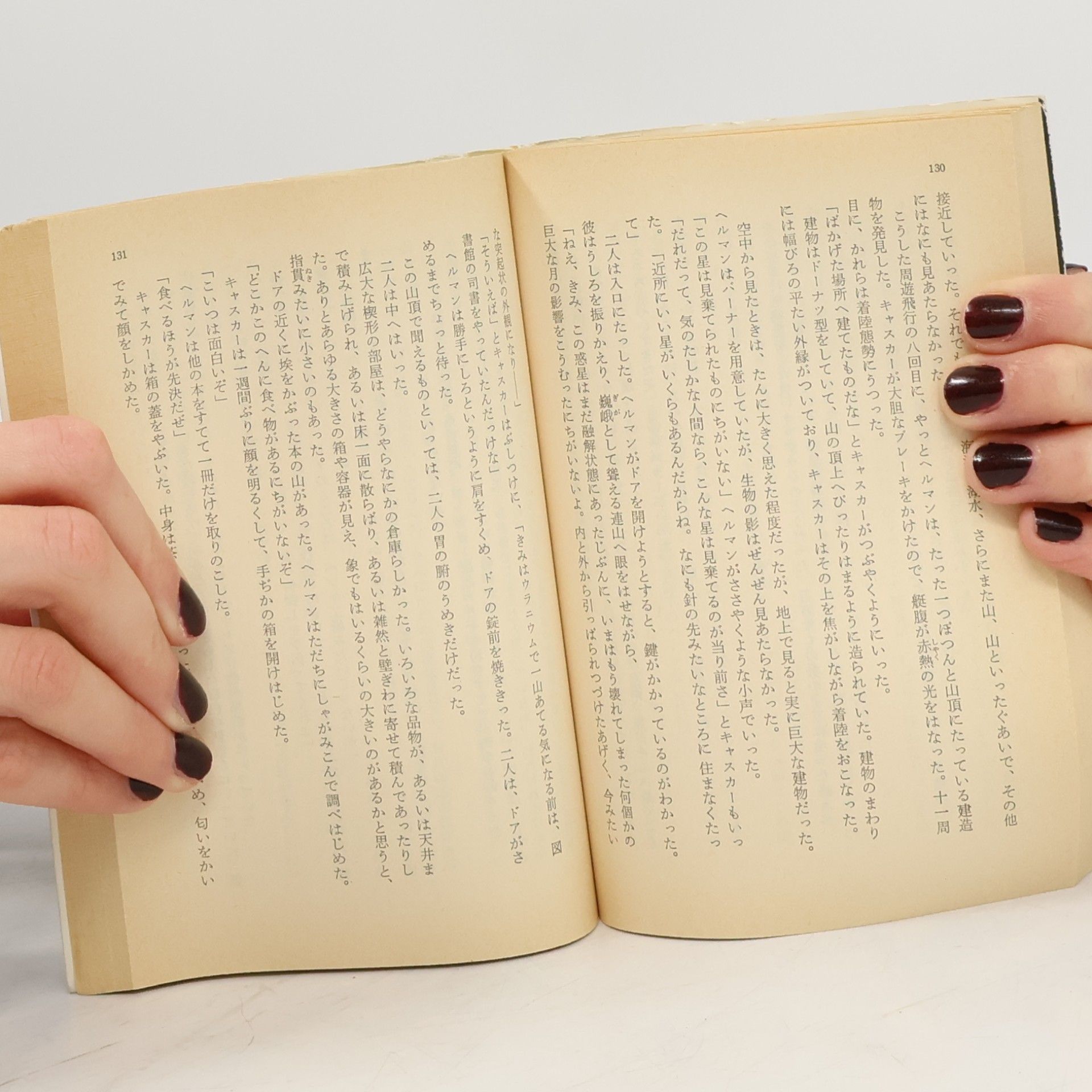 Robert Sheckley ハヤカワ文庫 SF - 643: 人間の手がまだ触れない