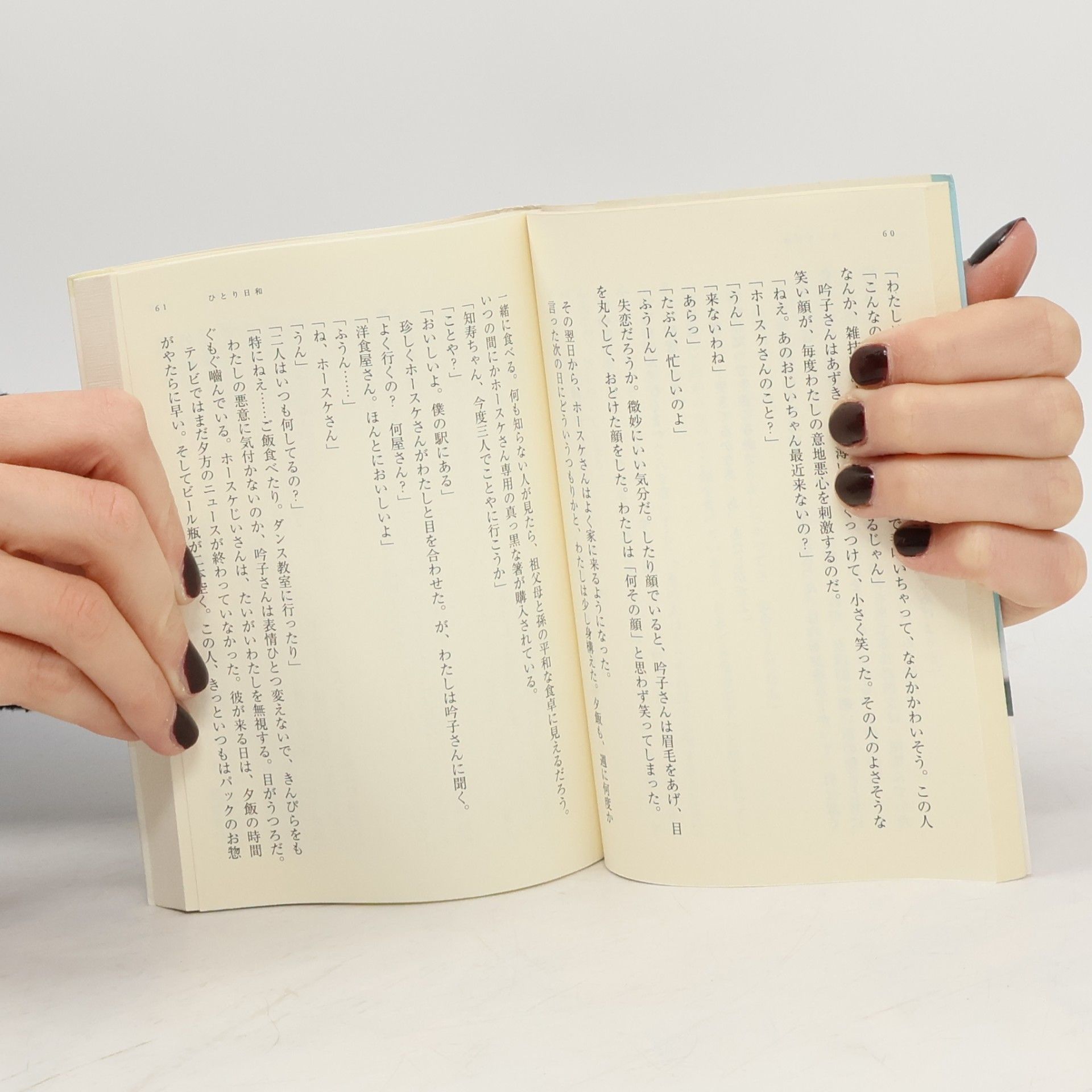 Nanae Aoyama 河出文庫: ひとり日和