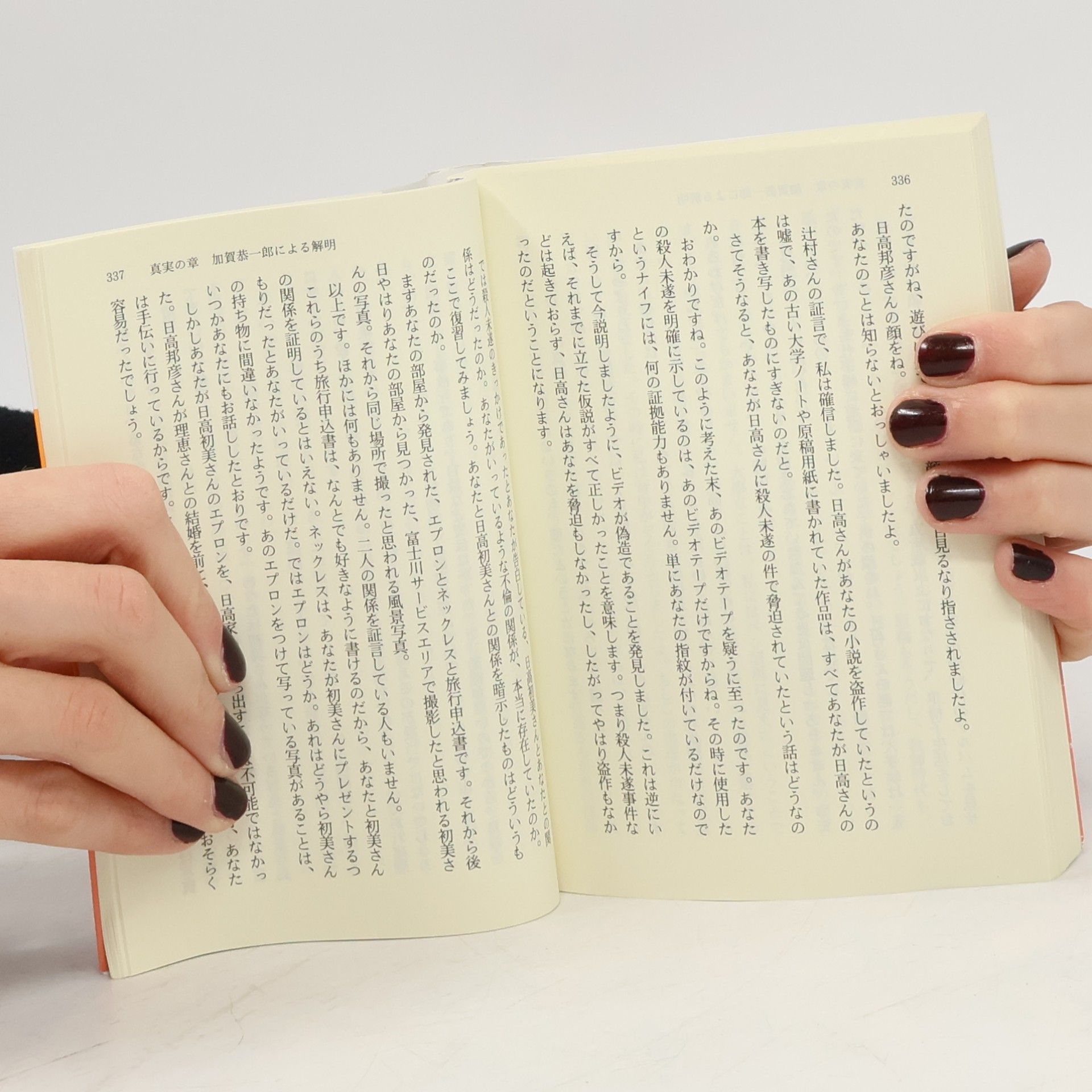 東野 圭吾 加賀シリーズ: 悪意