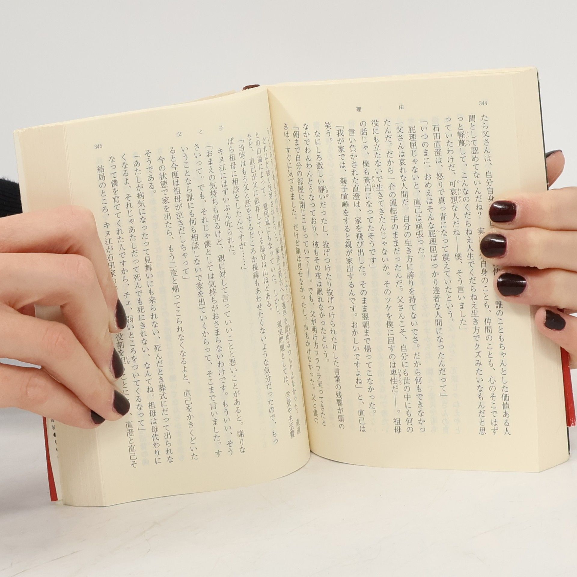 Miyuki Miyabe 新潮文庫: 理由 [Riyū]