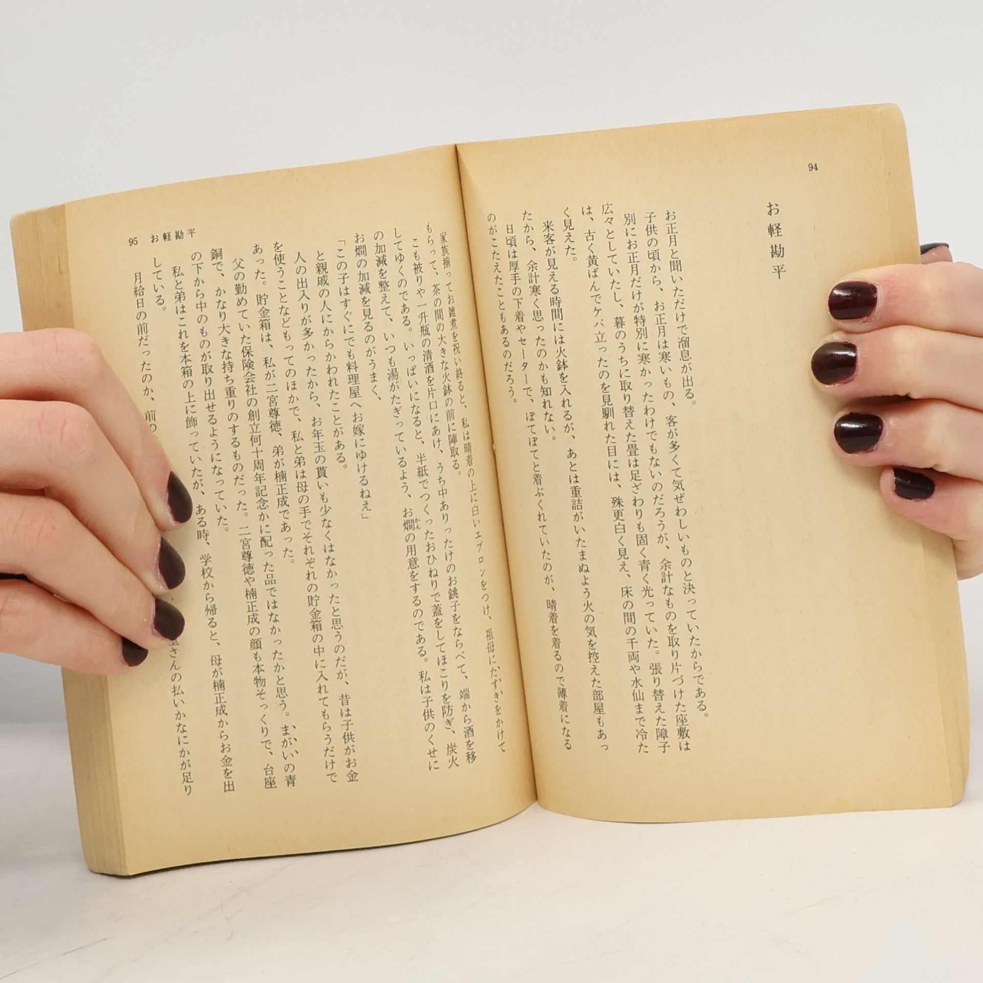 向田邦子 父の詫び状