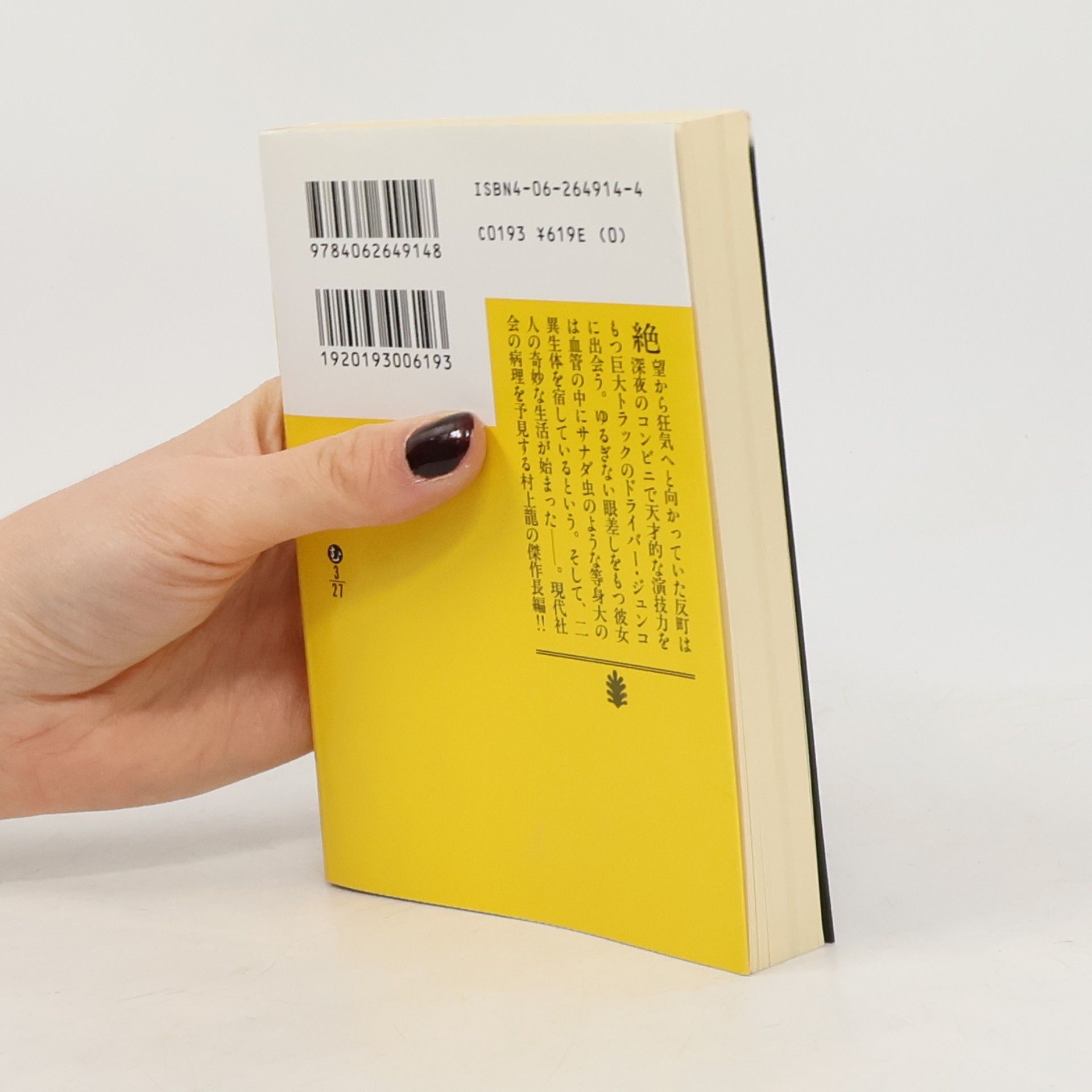 Rjú Murakami ストレンジ・デイズ