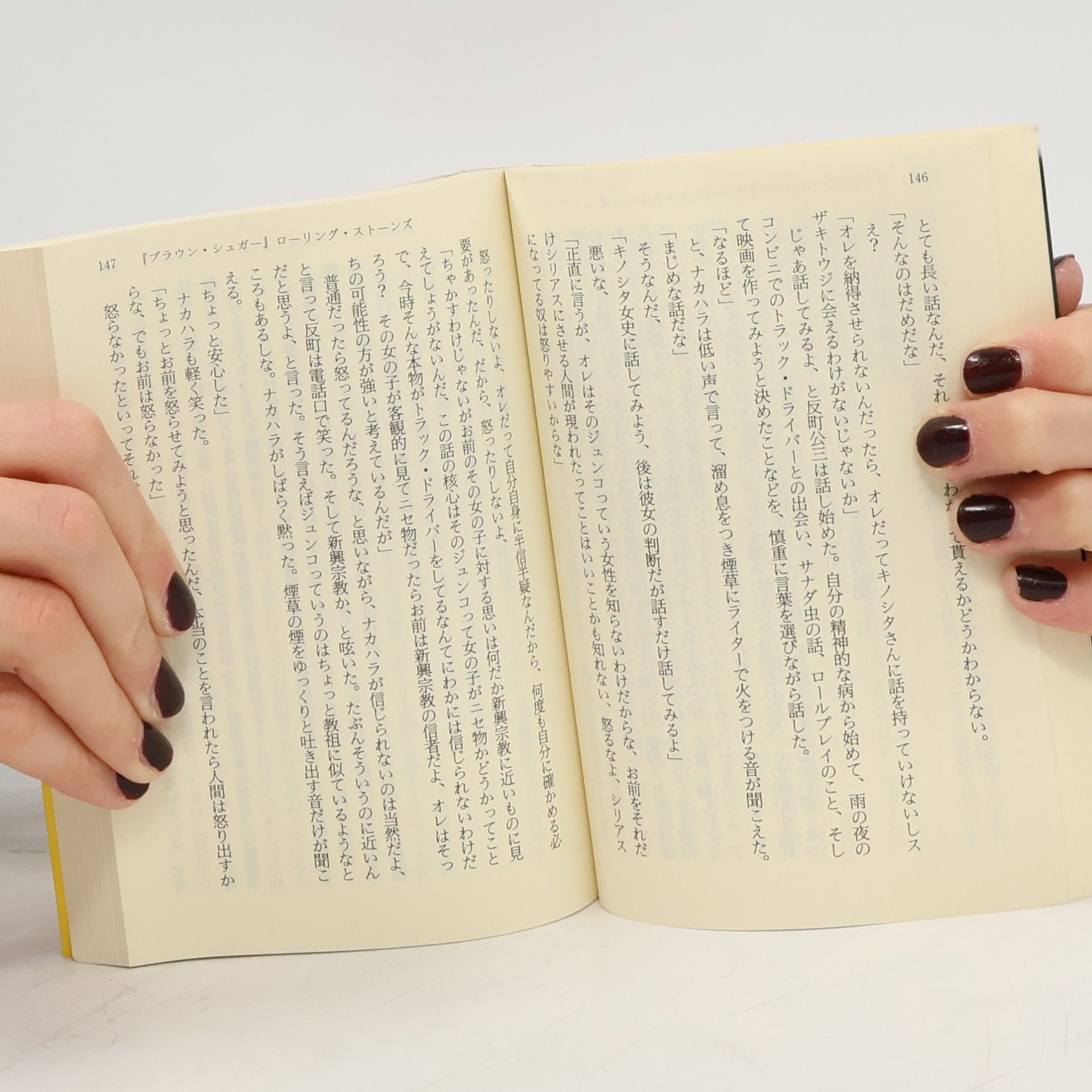 Rjú Murakami ストレンジ・デイズ