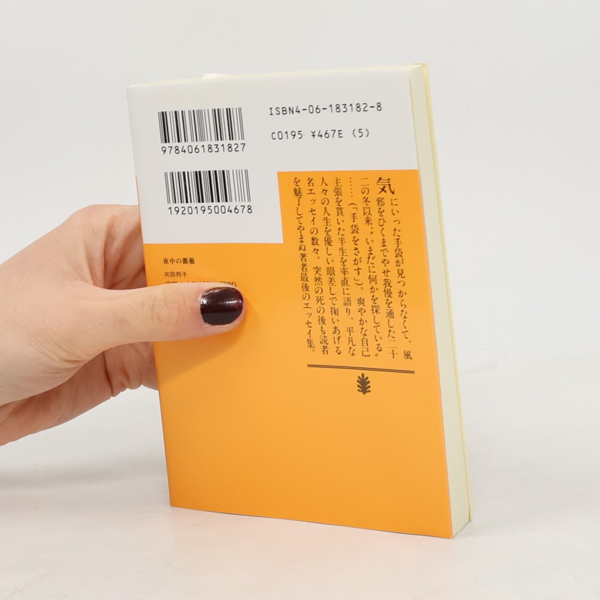 Kuniko Mukóda 講談社文庫: 夜中の薔薇