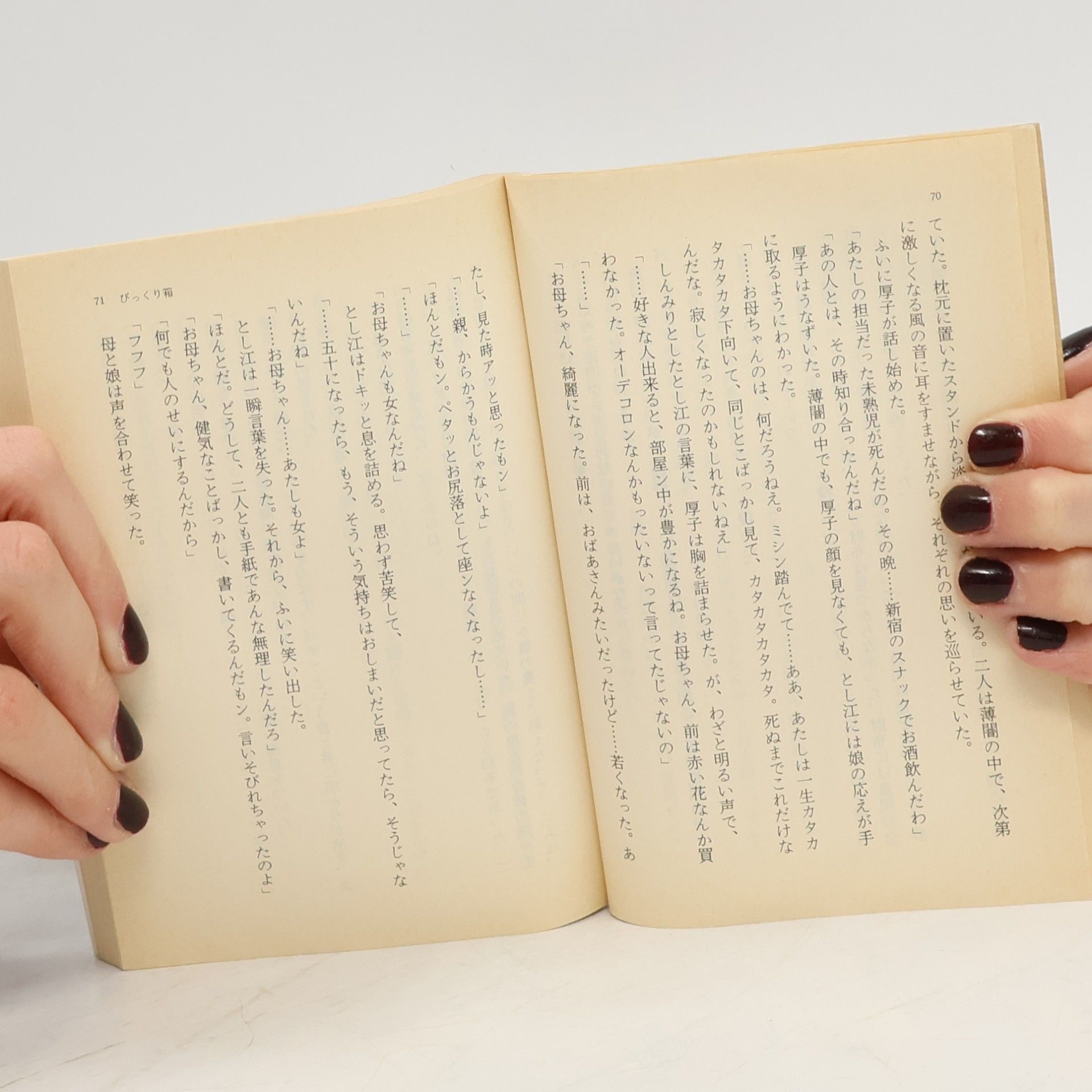 向田邦子 文春文庫 - 1: 愛という字