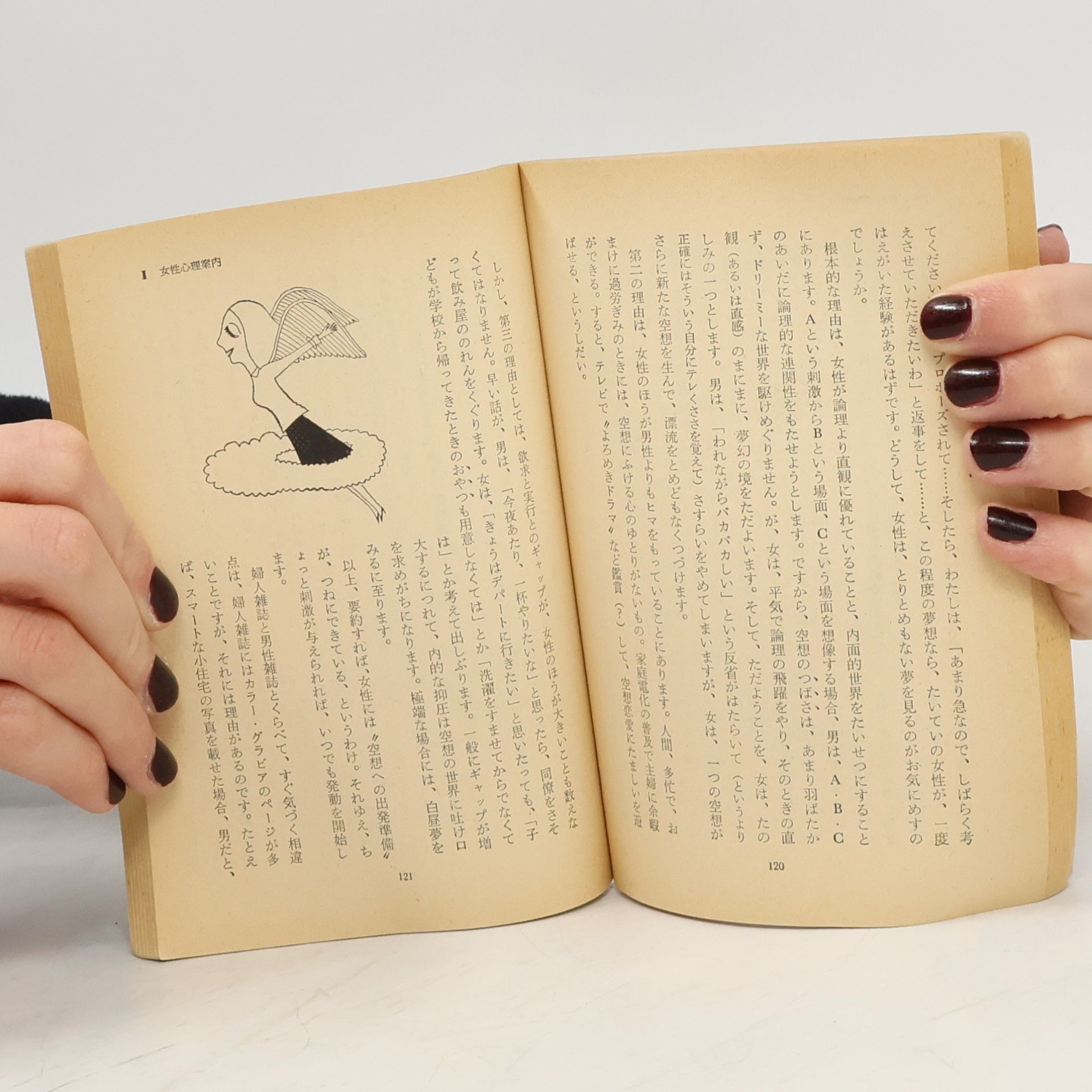 白石浩一 楽しい心理学