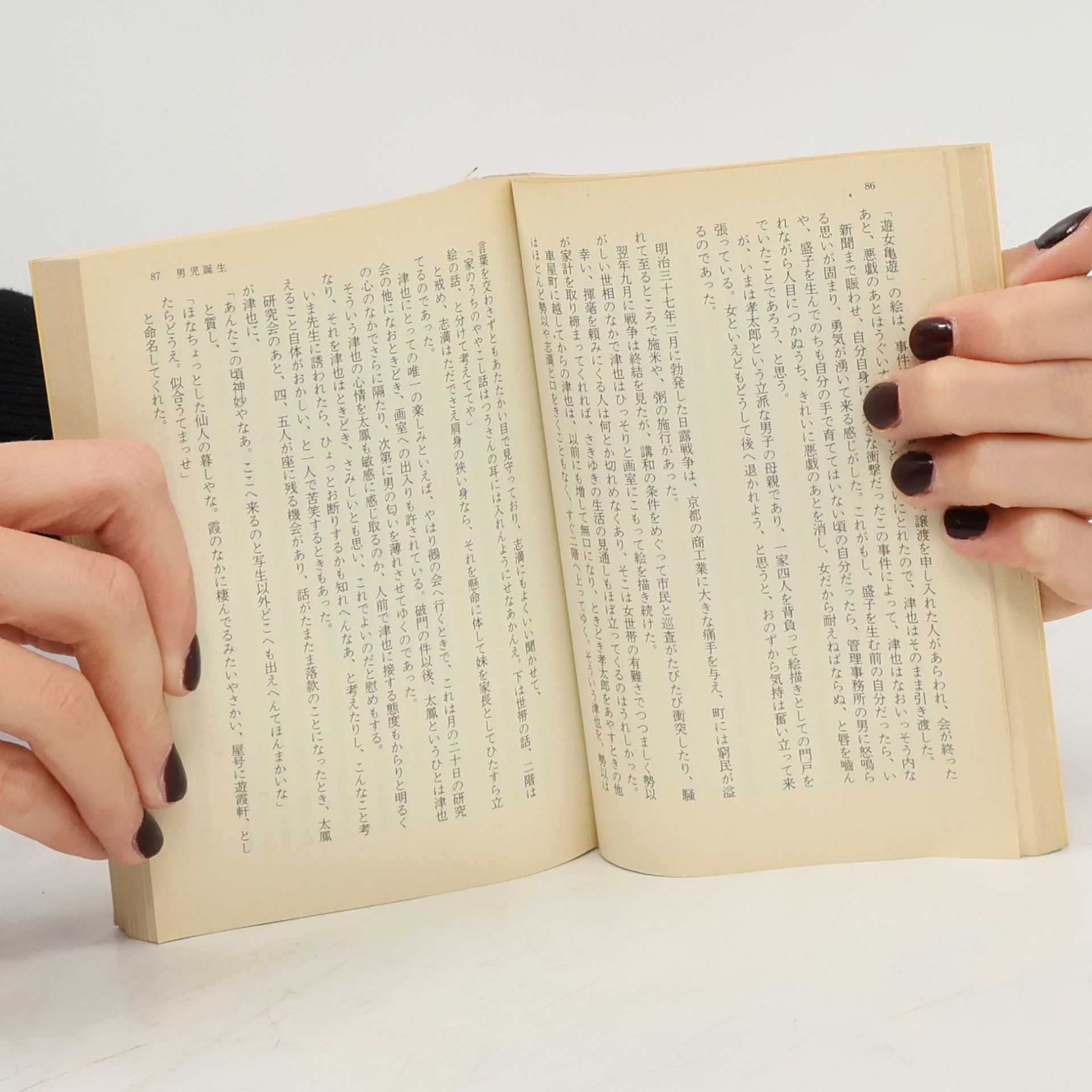 宮尾登美子 朝日文庫 - 2: 序の舞