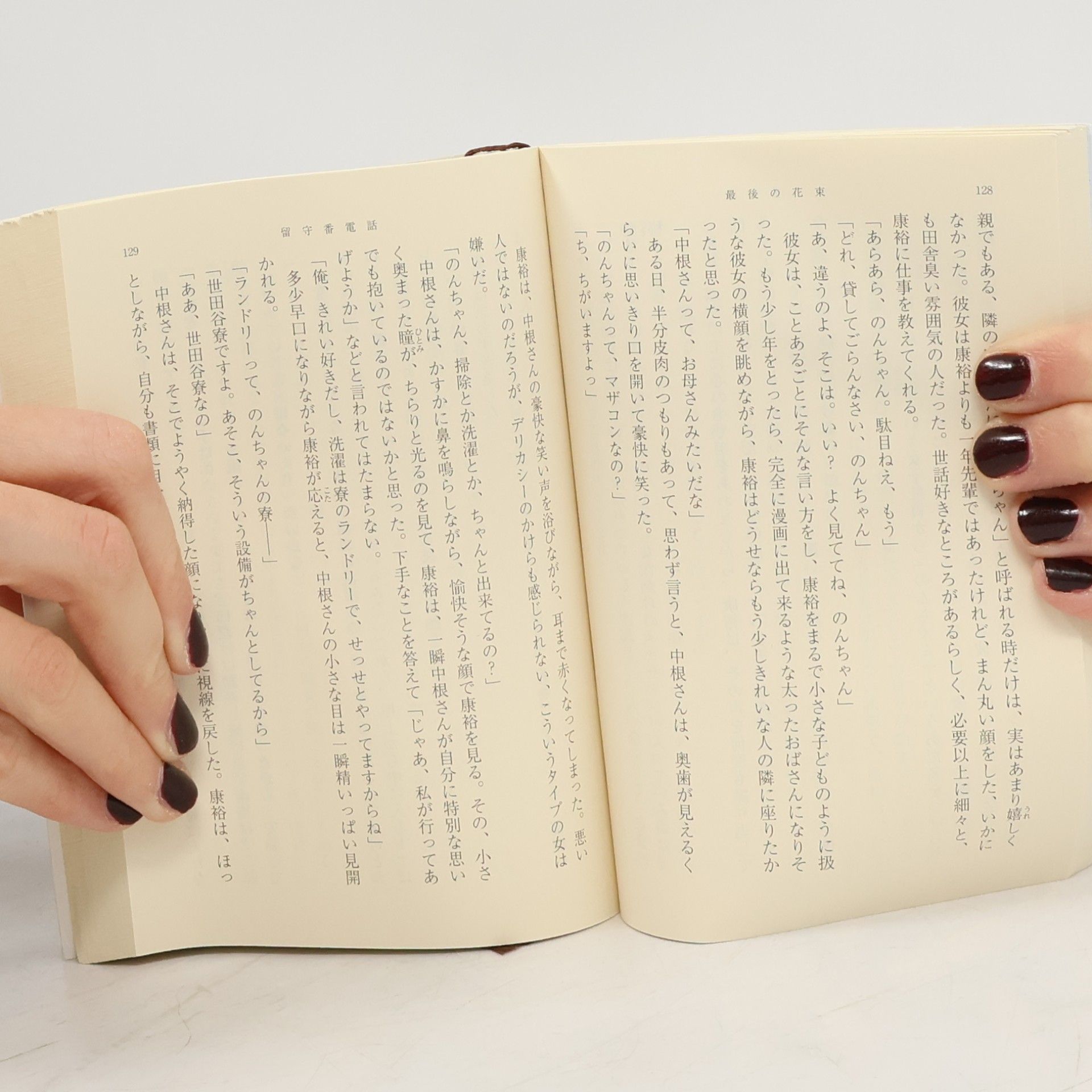 Asa Nonami 最後の花束