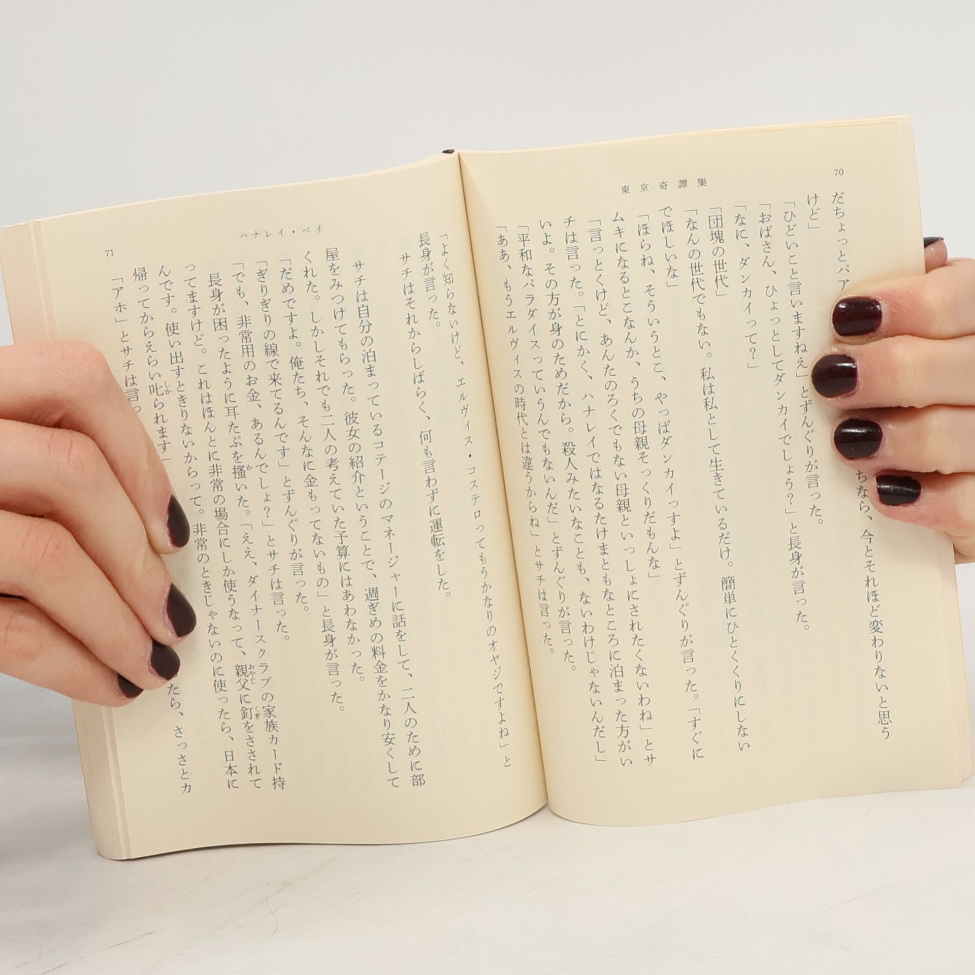 村上春樹 東京奇譚集