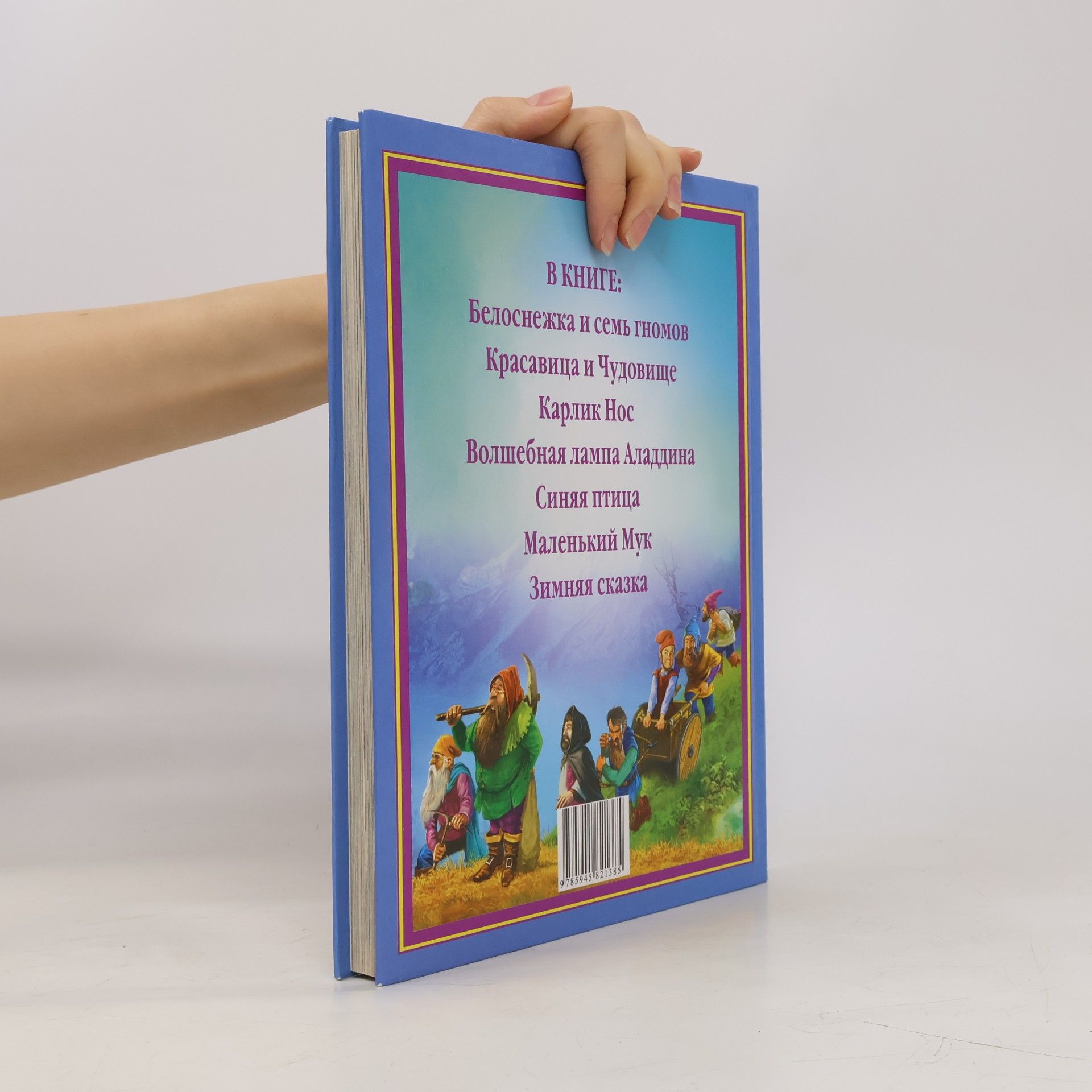 Various authors Лучшие волшебные сказки. Luchshie volshebnye skazki