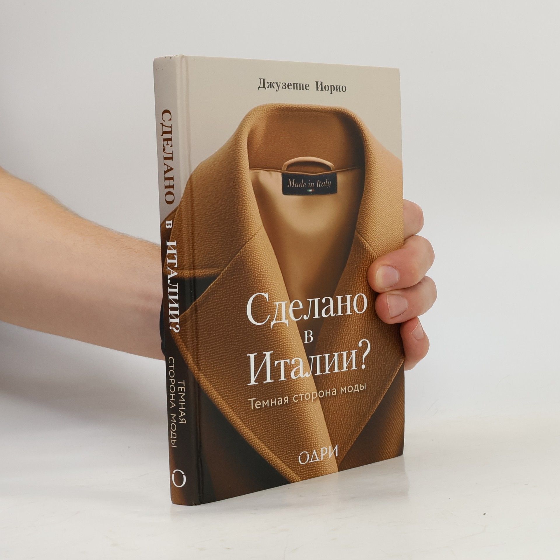 Джузеппе Иорио Сделано в Италии? Темная сторона моды