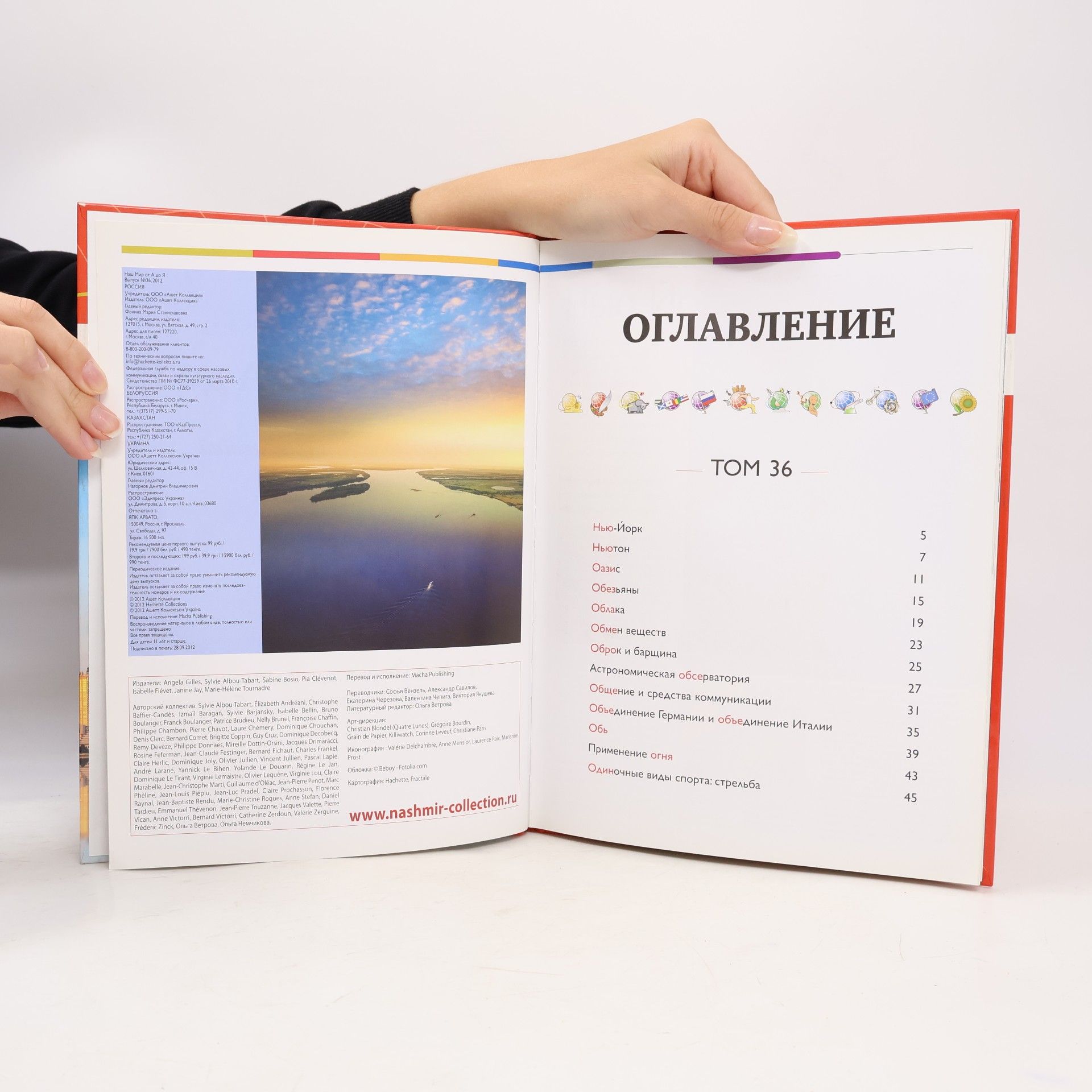 Various authors Наш мир от А до Я 36