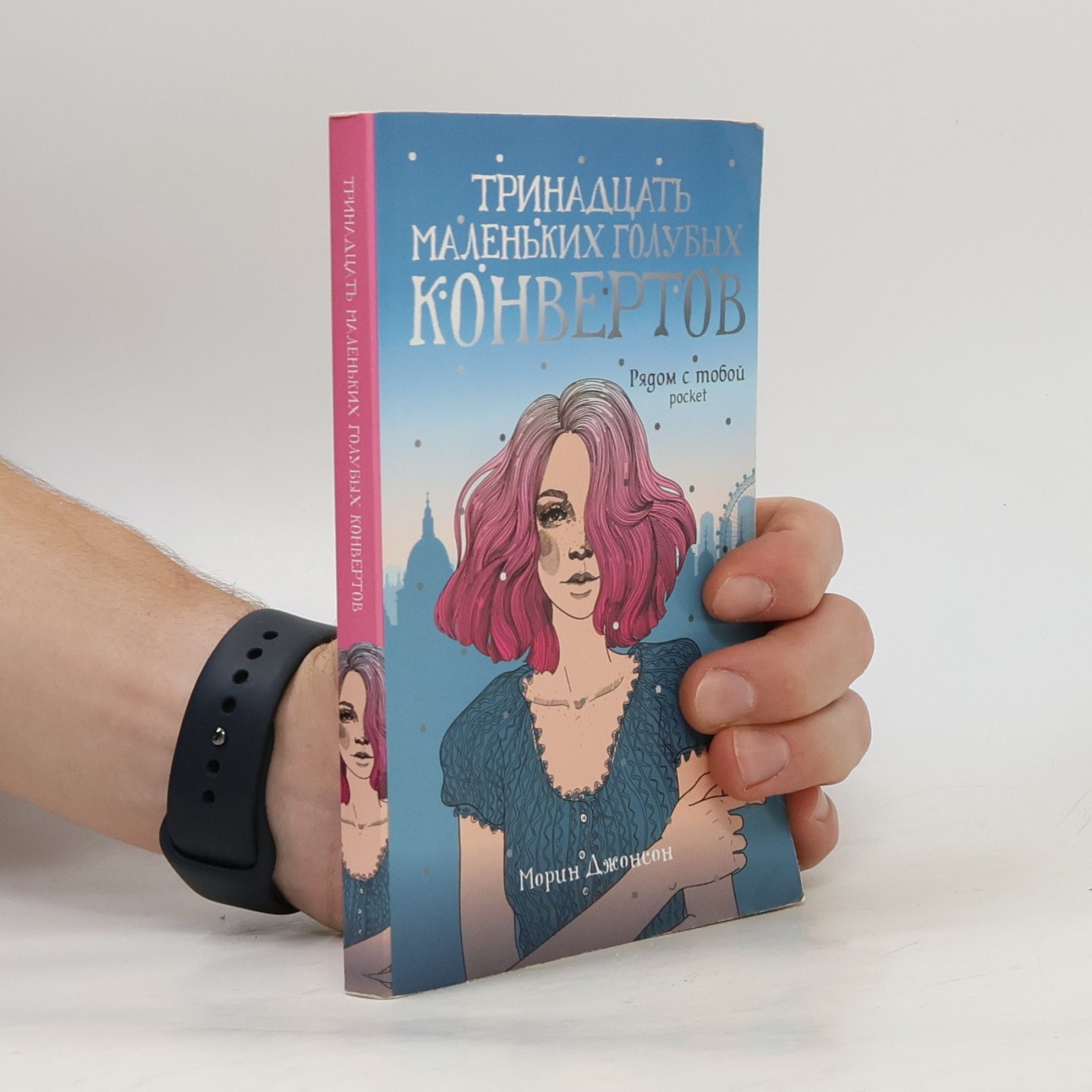 Various authors Тринадцать маленьких голубых конвертов