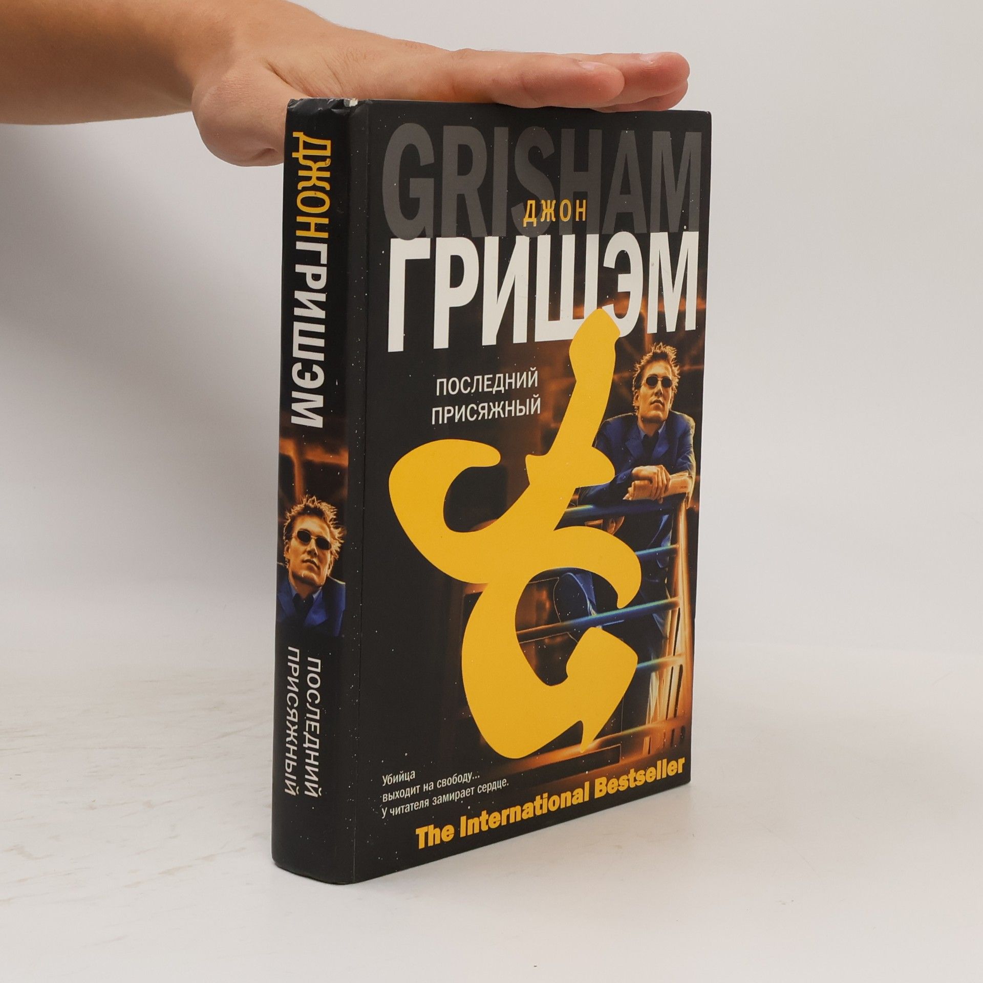 John Grisham Последний присяжный