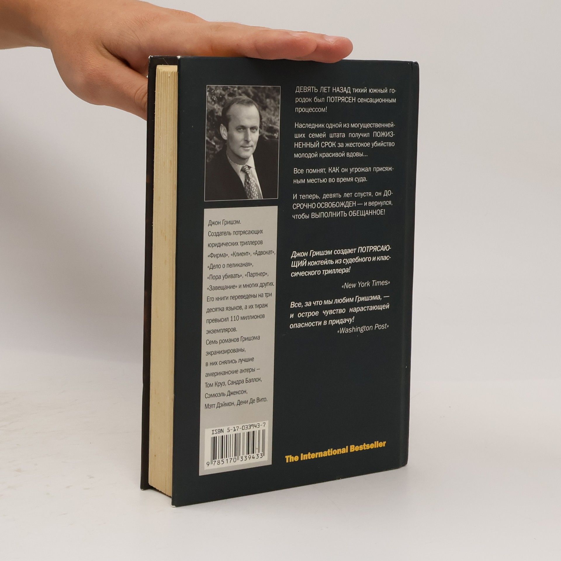 John Grisham Последний присяжный