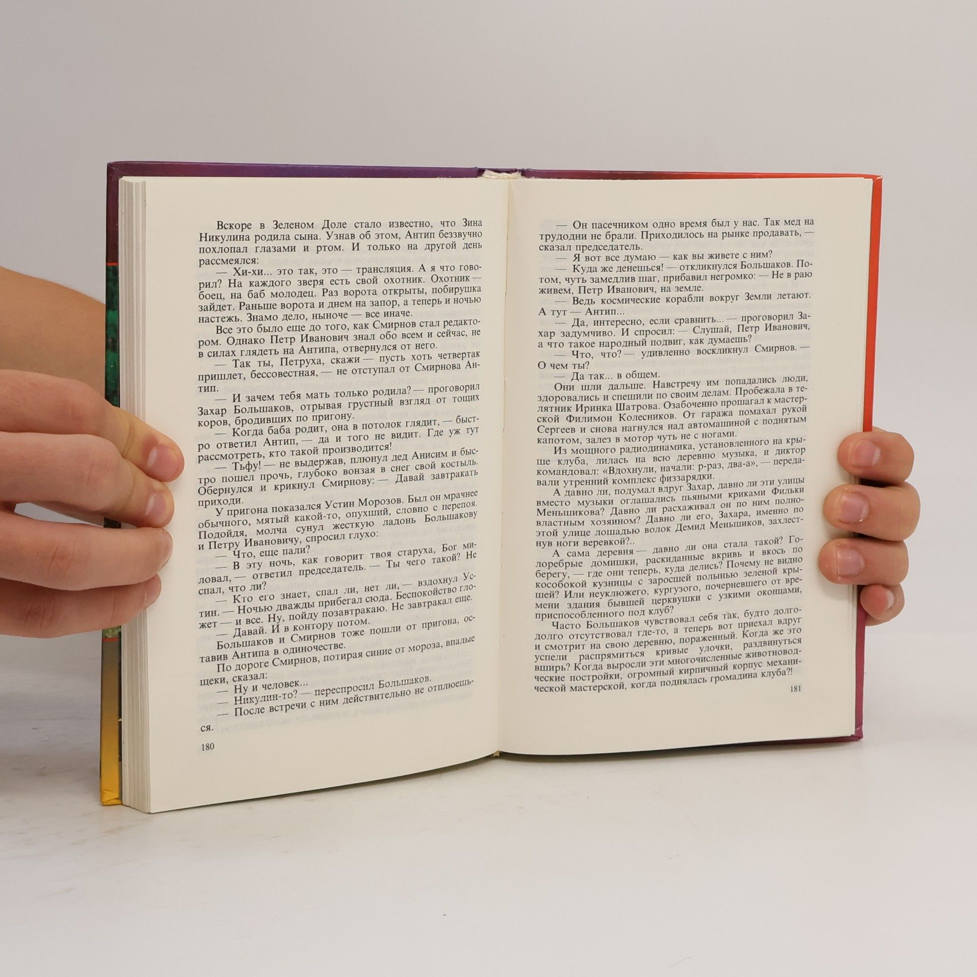Анатолий Иванов Тени исчезают в полдень книга первая