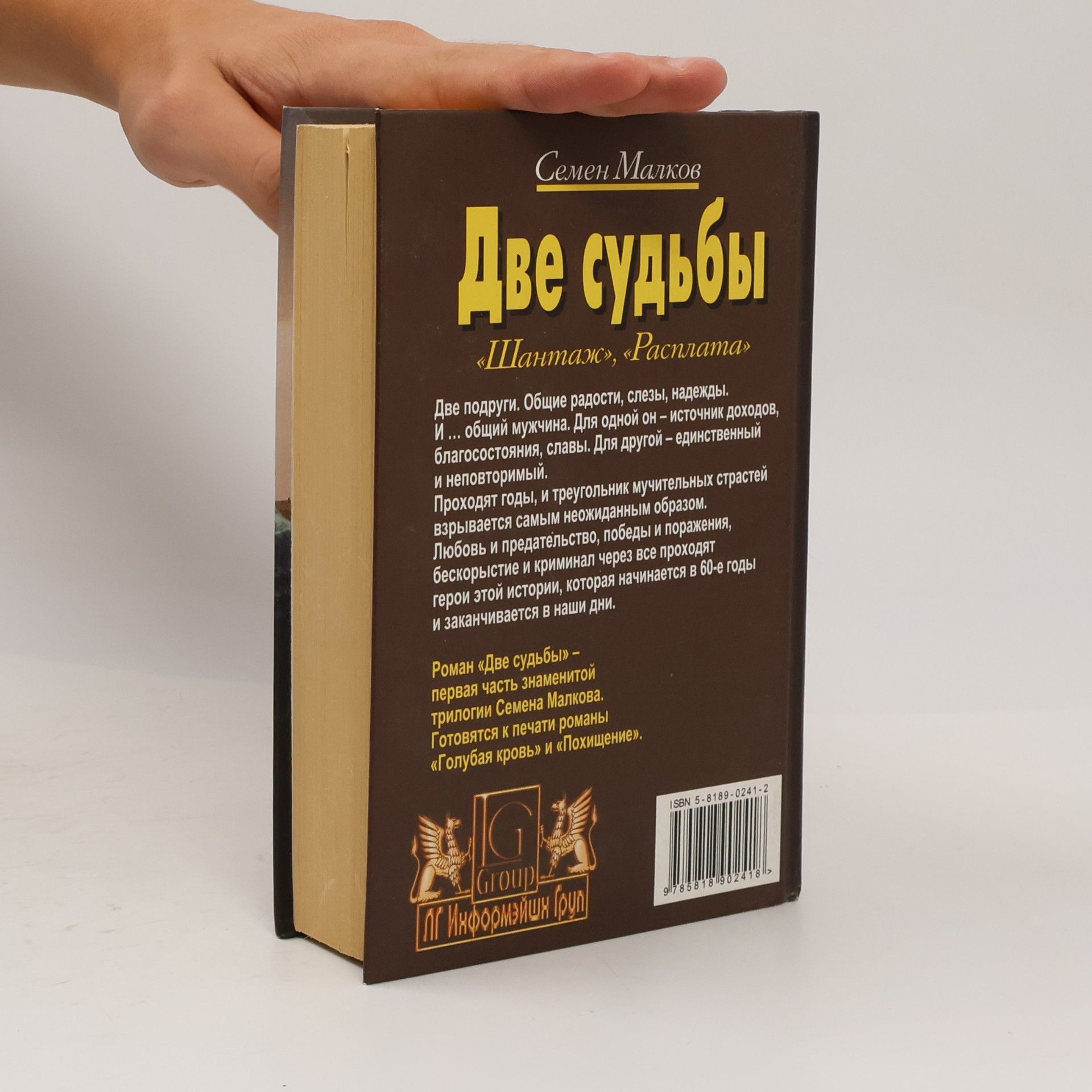 Semjon Malkov Две судьбы. Dve sud'by