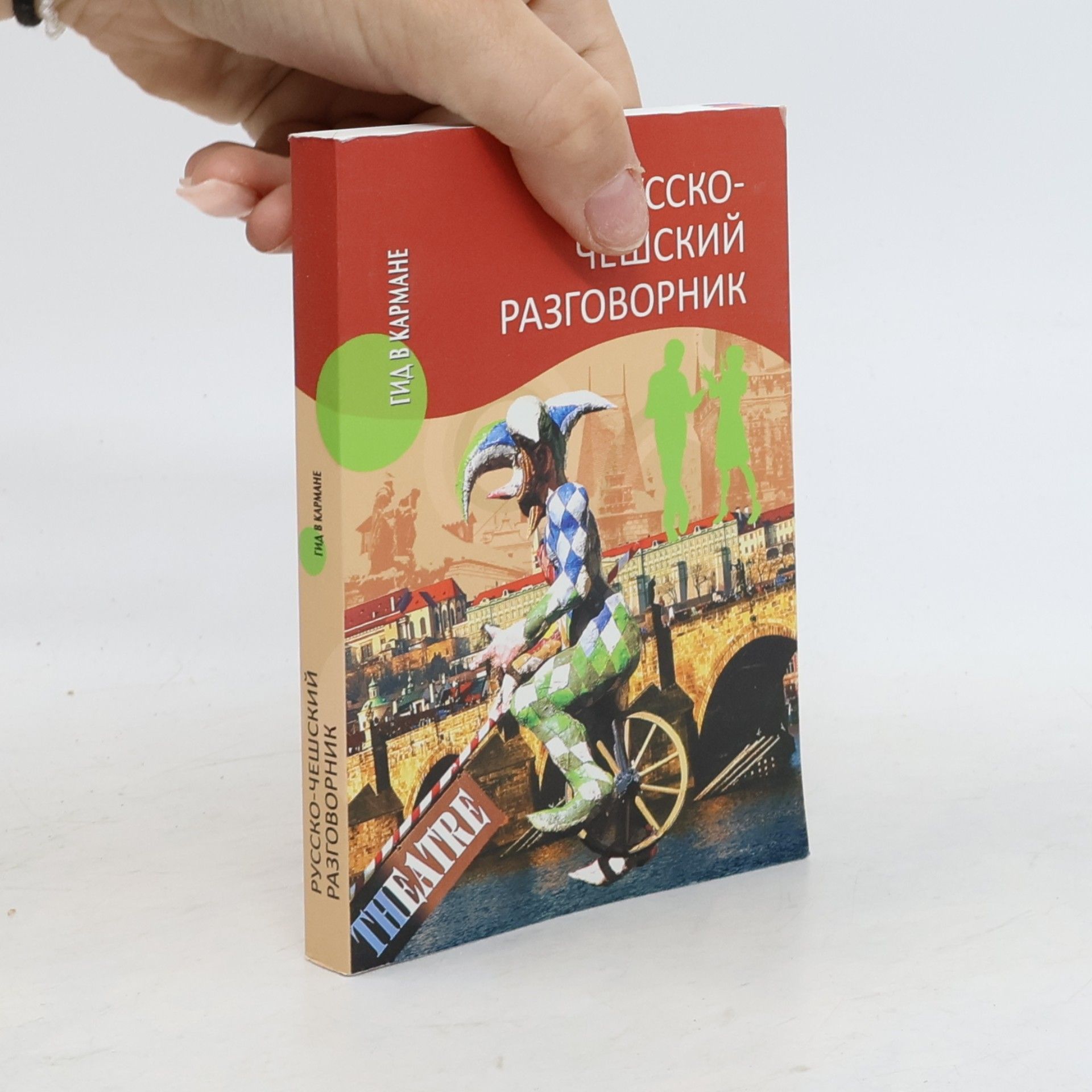 Русско-чешский разговорник