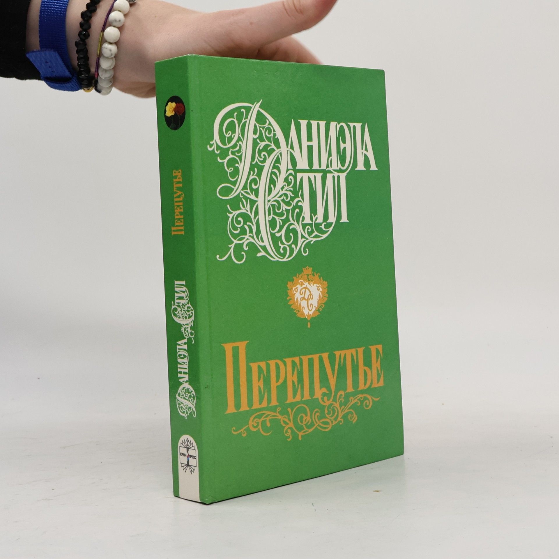 Перепутье