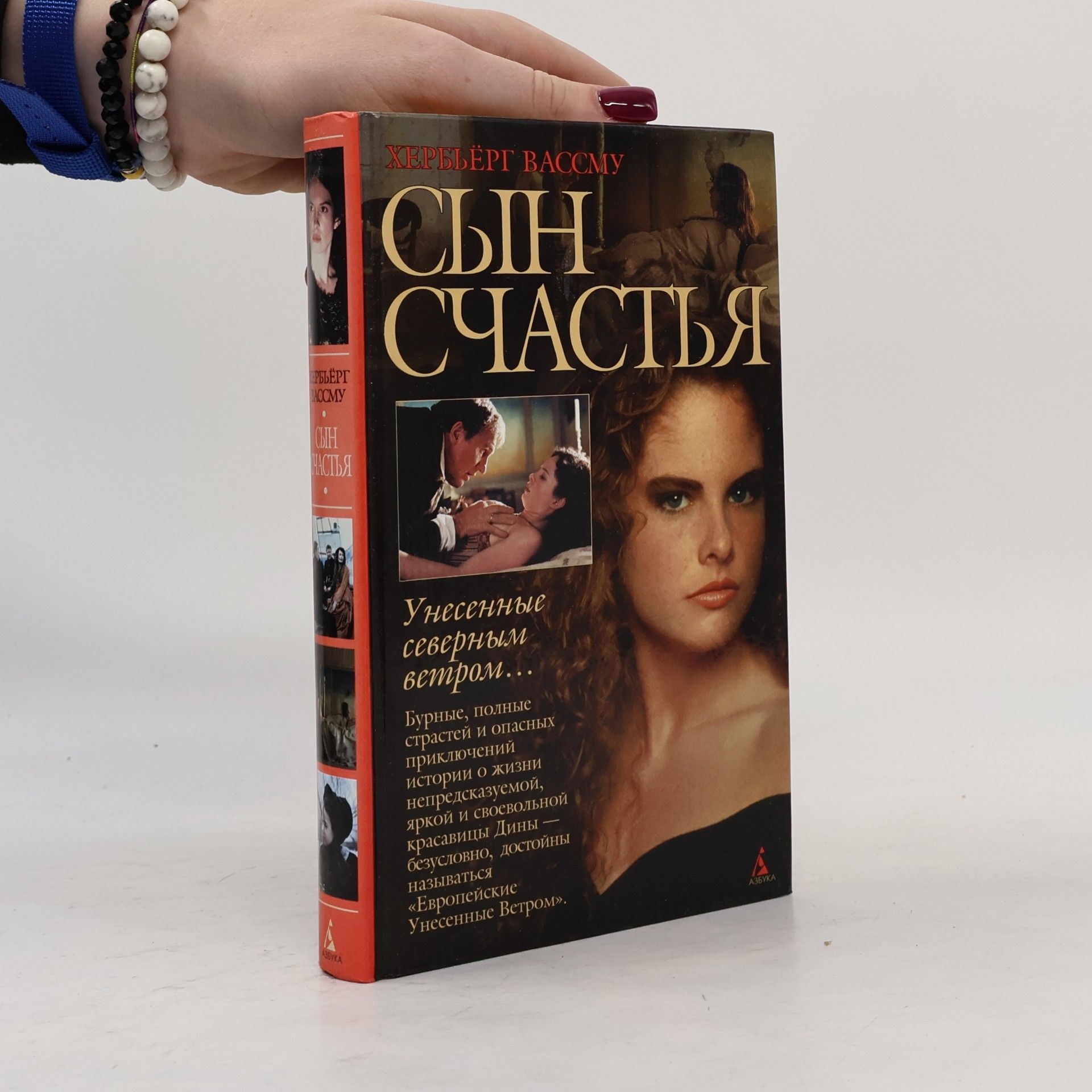 Сын счастья