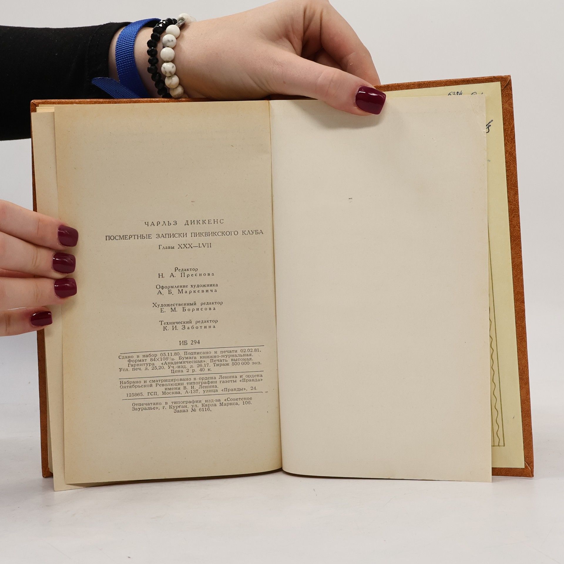Charles Dickens Посмертные записки Пиквикского клуба