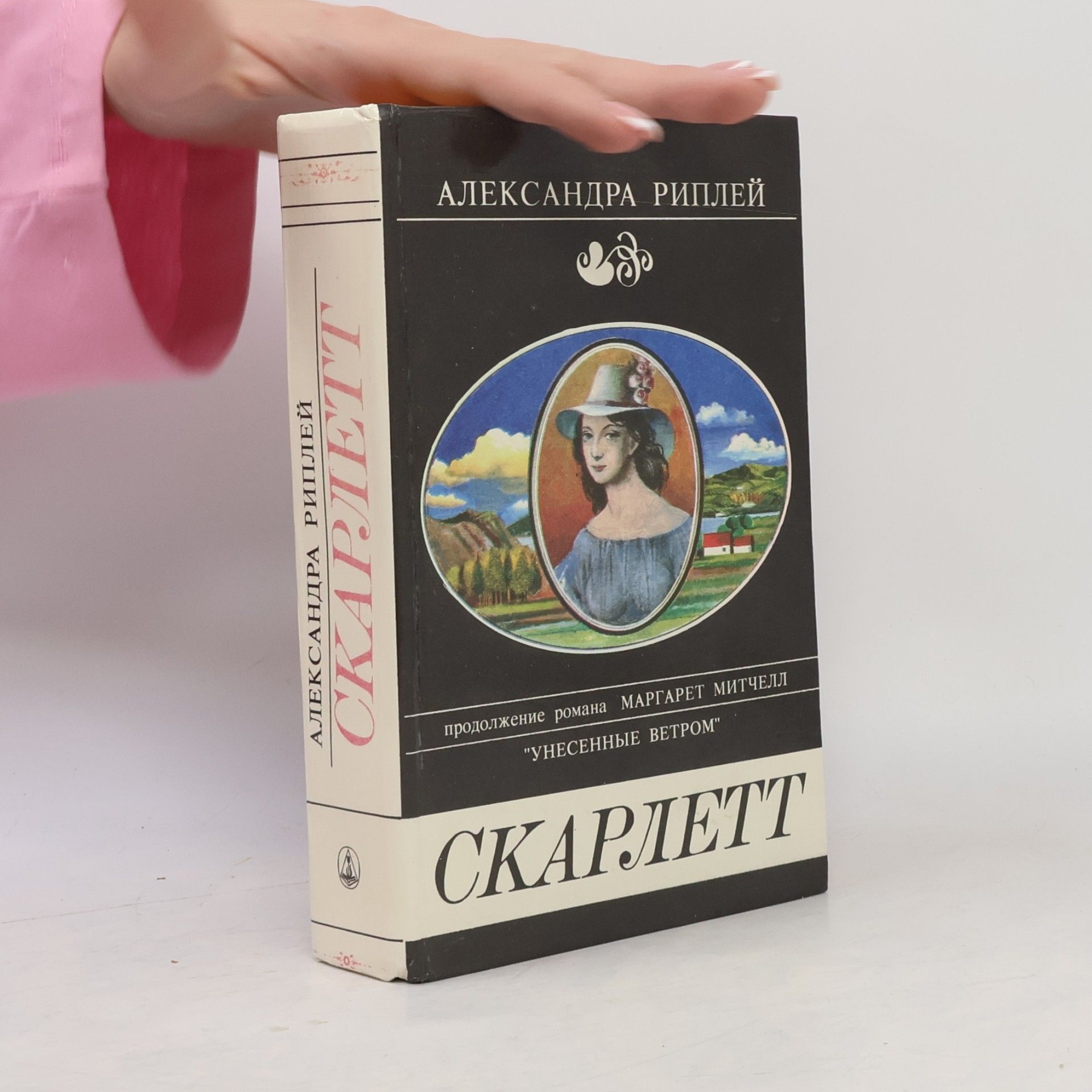 Скарлетт