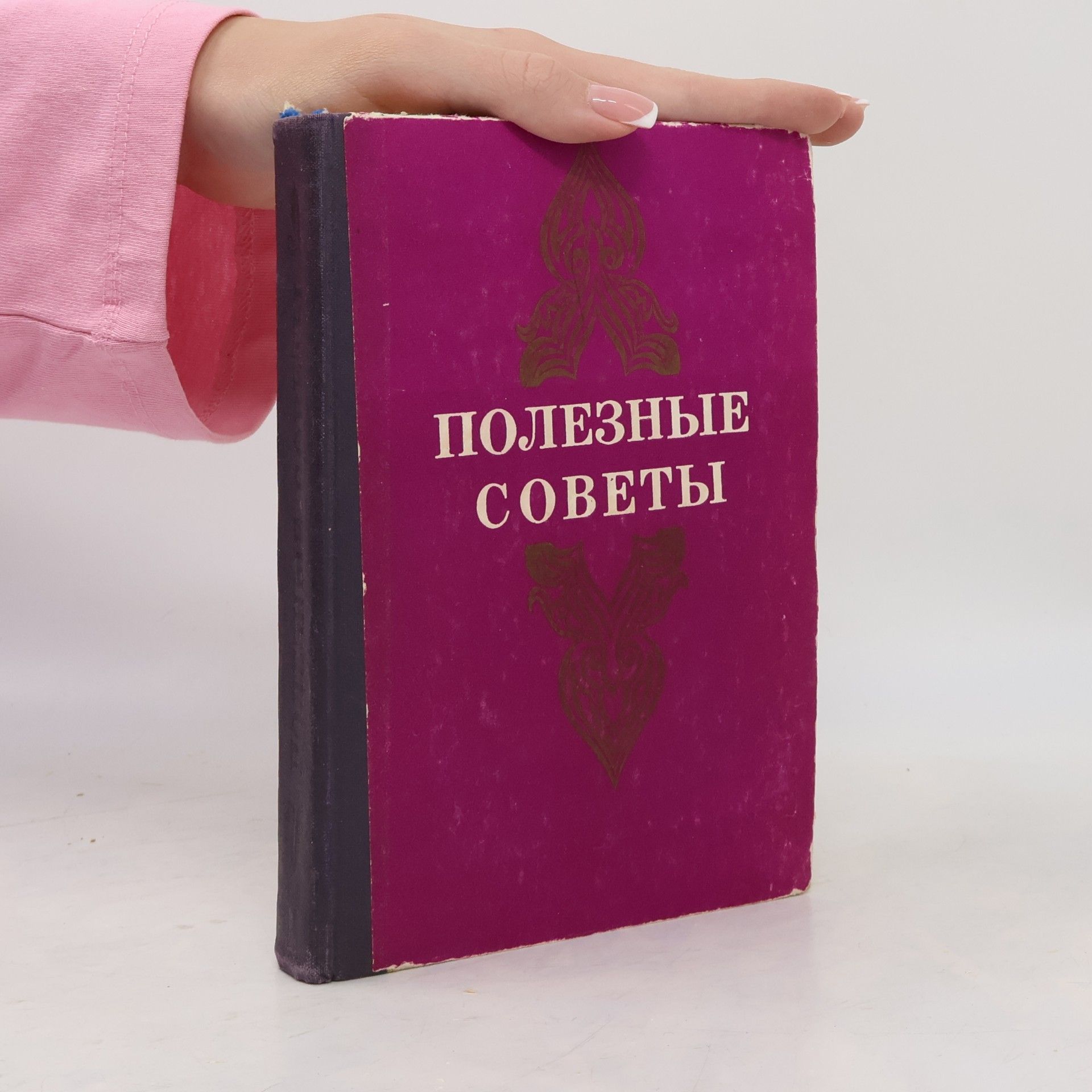 А. А. Акопова Полезные советы